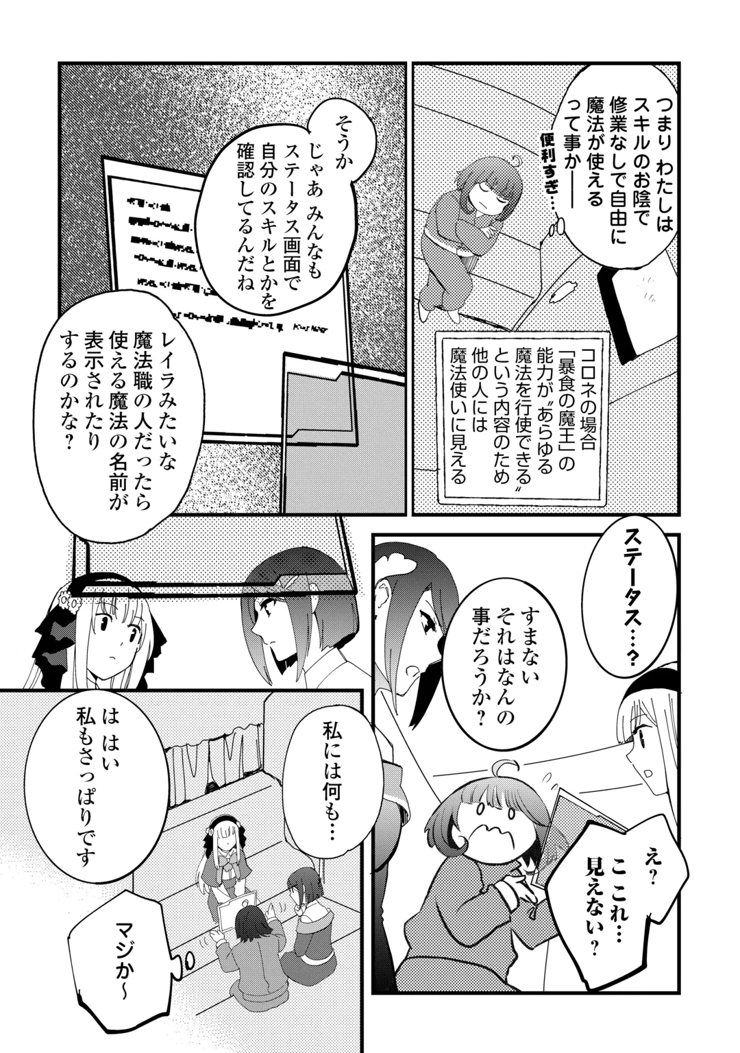 ISEKAI POCCHARI MUSOU CHEAT SKILL 