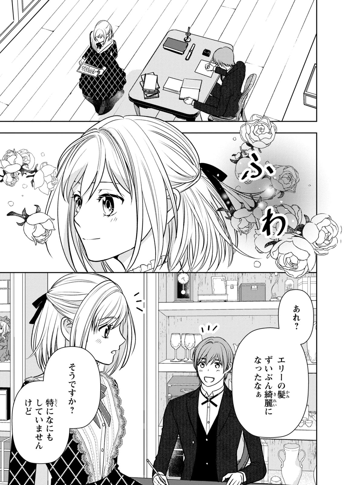 BOUKUN NA ANE NI SUTERARETARA, KOUSHAKU KAKKA NI HIROWAREMASHITA Chap 11 - Pic 13
