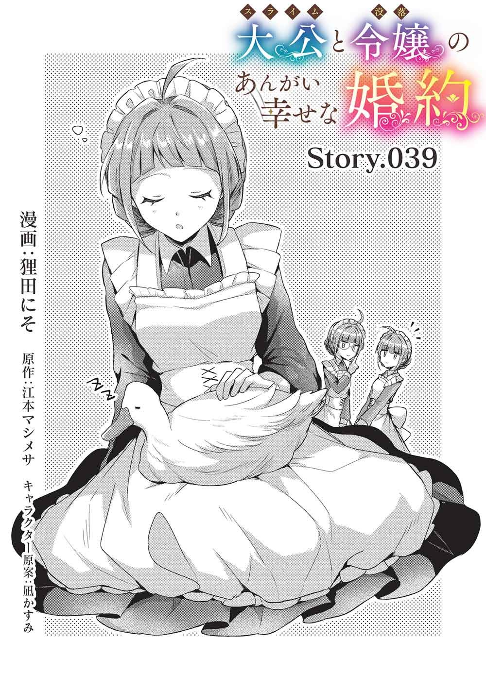 SLIME TAIKOU TO BOTSURAKU REIJOU NO ANGAI SHIAWASE NA KONYAKU Chap 39 - Pic 1