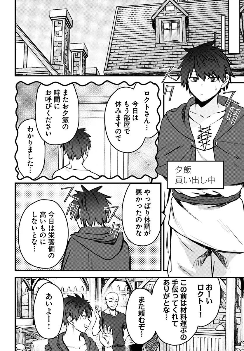 ORE NO TSUIHOU SAITAI GANBOU, ZENIN NI SUKARETE KANAWANAI Chap 1 - Pic 28