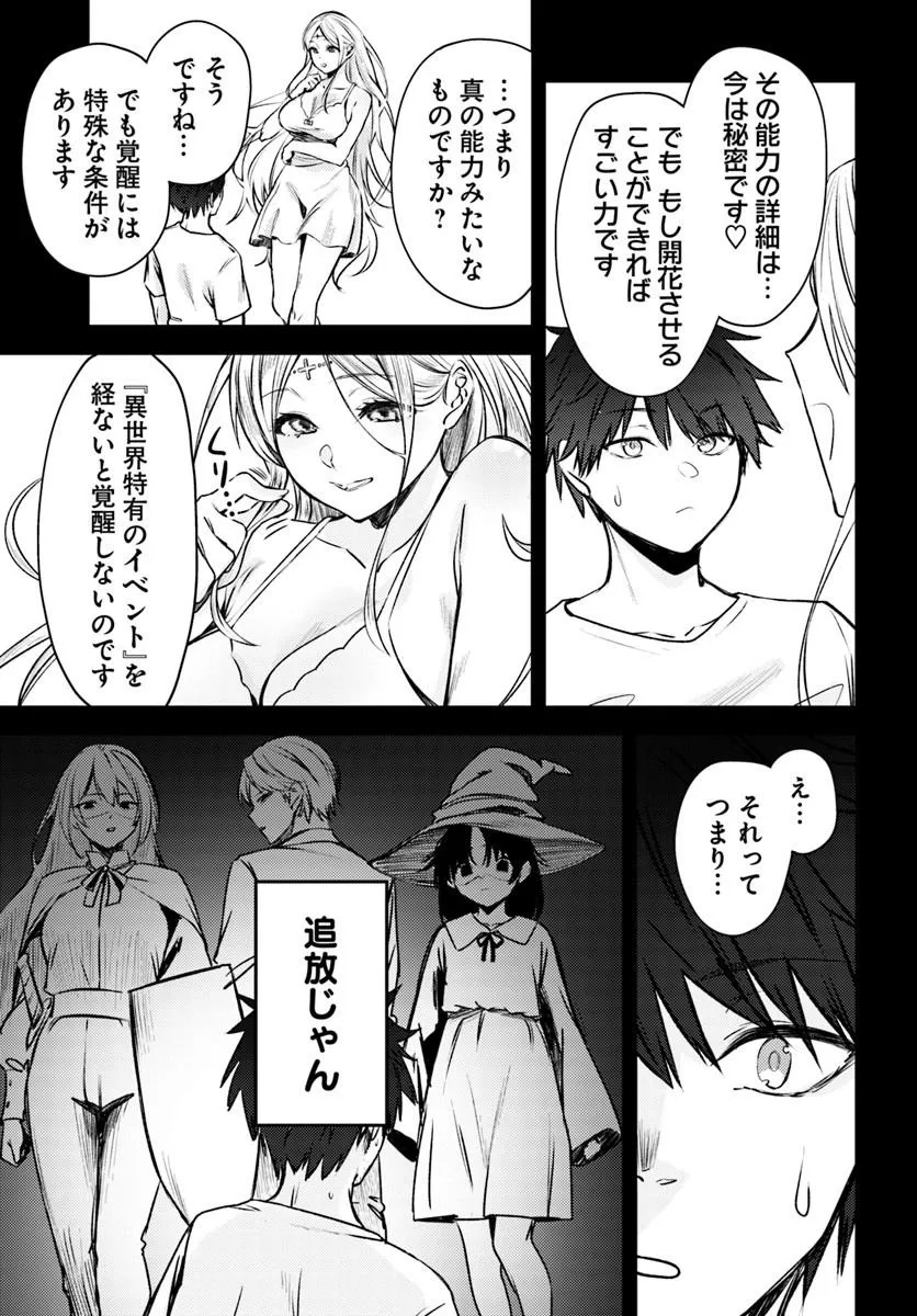 ORE NO TSUIHOU SAITAI GANBOU, ZENIN NI SUKARETE KANAWANAI Chap 1 - Pic 7