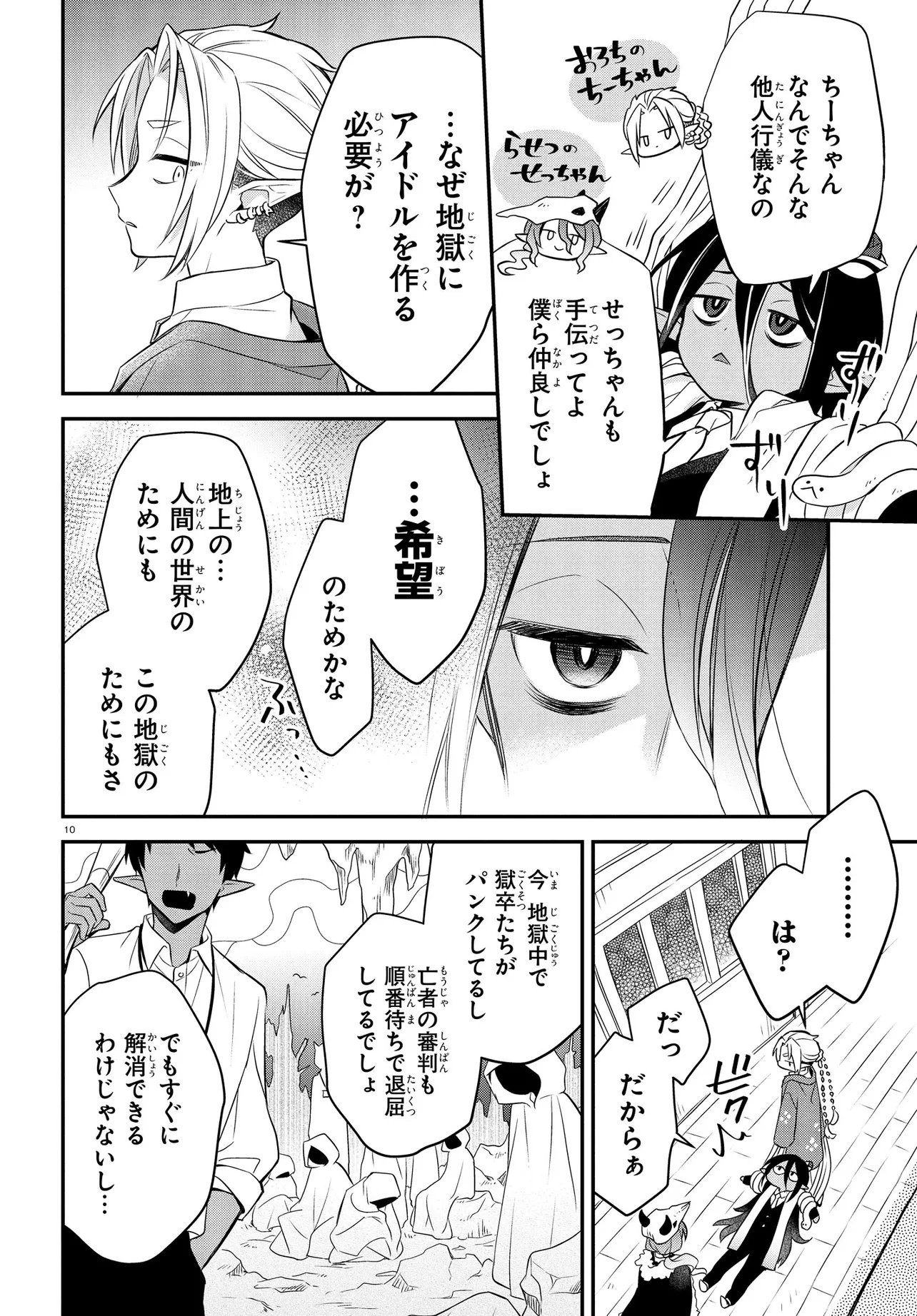ENMA NOTE: JIGOKU IDOL PROJECT Chap 1 - Pic 14