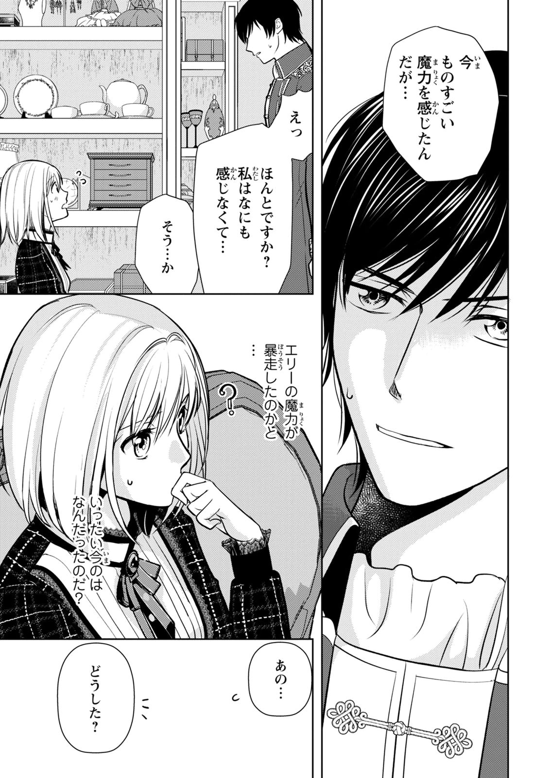BOUKUN NA ANE NI SUTERARETARA, KOUSHAKU KAKKA NI HIROWAREMASHITA Chap 9 - Pic 3