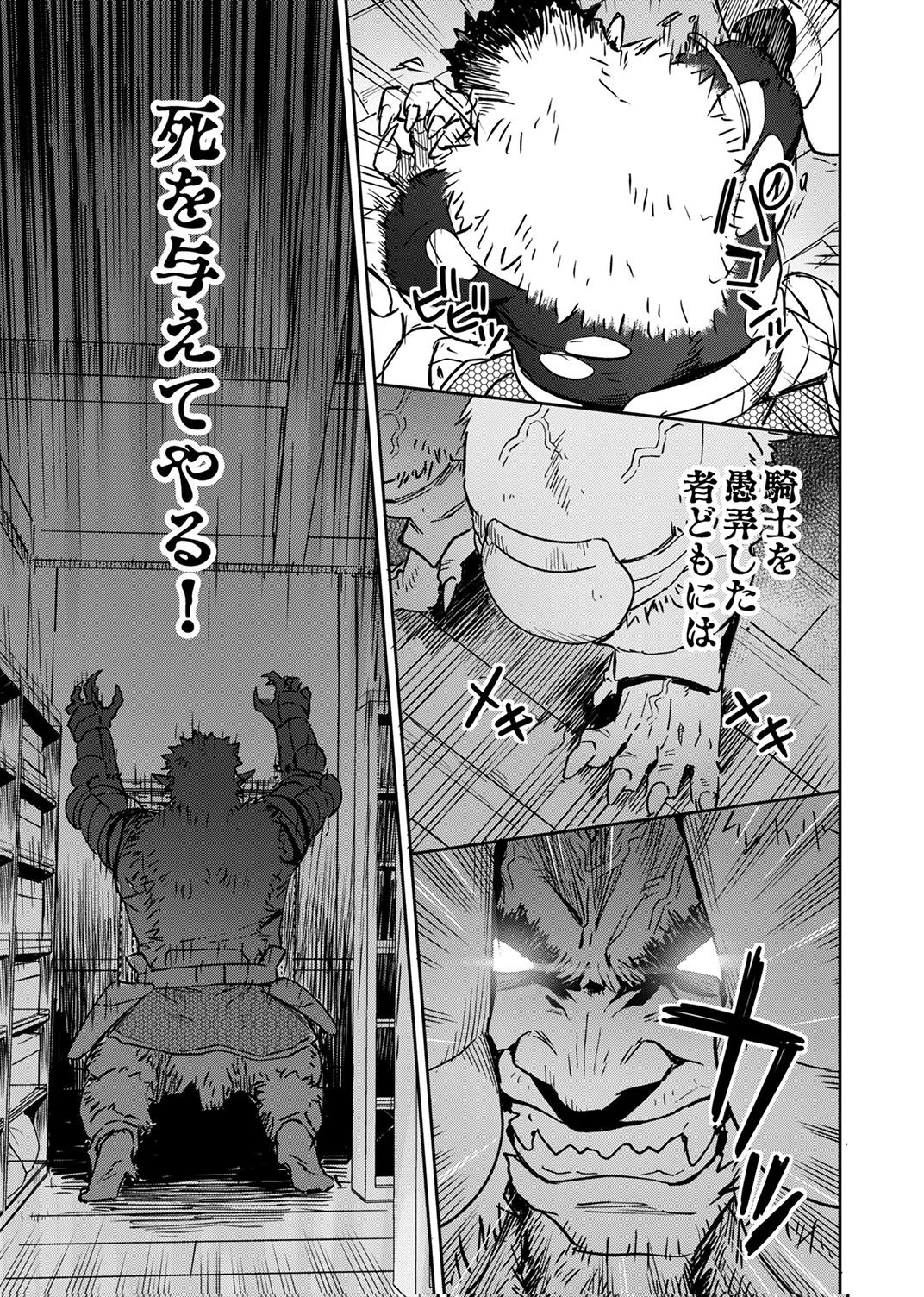 MUNOU DA TO TSUIHOU SARETA TENSEI MAJUTSUSHI WA, KIMAMA NI MAJUTSU WO KIWAMERU Chap 8 - Pic 17