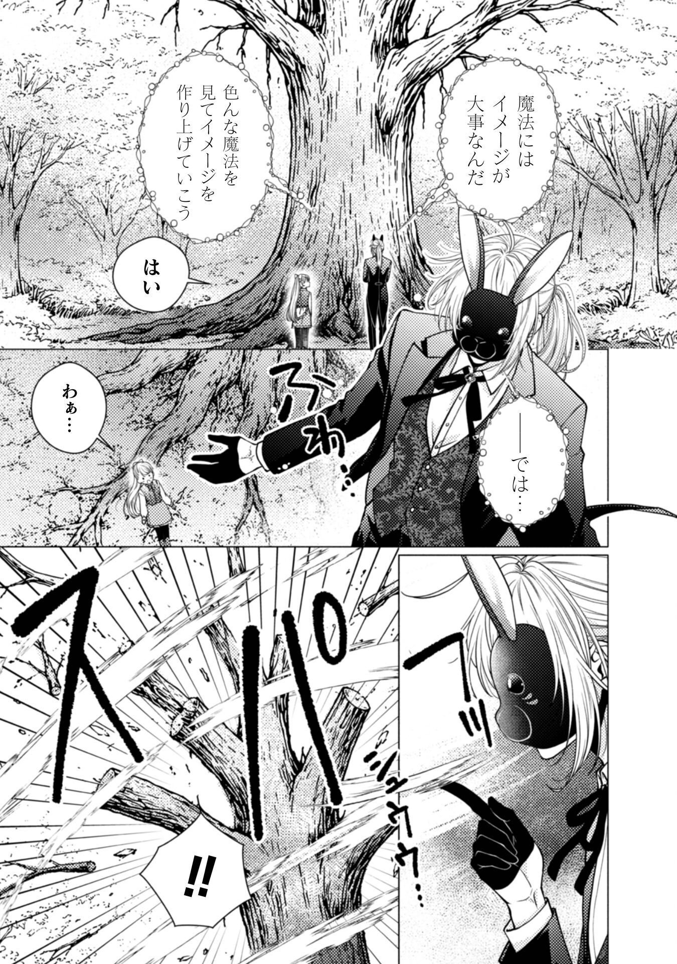 YANDERE SAIKYOU MAHOUTSUKAI TO TSUIHOU AKUYAKU REIJOU NO SHIAWASE NA KANKIN SEIKATSU: MOTO KONYAKUSHA-TACHI WA KATTE NI HAMETSU SHITA YODESUGA, WATAKUSHI WA SHIRIMASEN KARA! Chap 3 - Pic 17