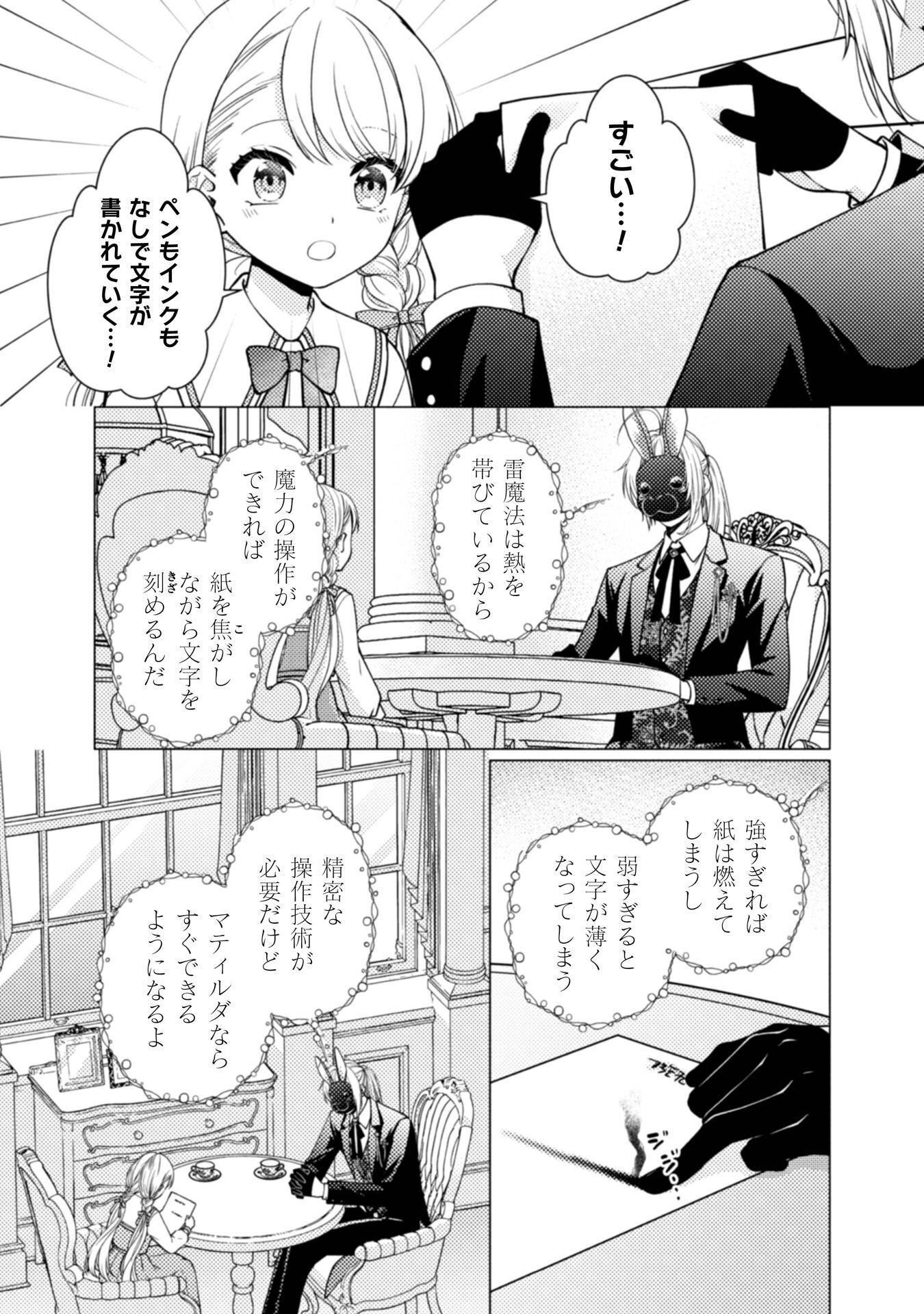 YANDERE SAIKYOU MAHOUTSUKAI TO TSUIHOU AKUYAKU REIJOU NO SHIAWASE NA KANKIN SEIKATSU: MOTO KONYAKUSHA-TACHI WA KATTE NI HAMETSU SHITA YODESUGA, WATAKUSHI WA SHIRIMASEN KARA! Chap 3 - Pic 13