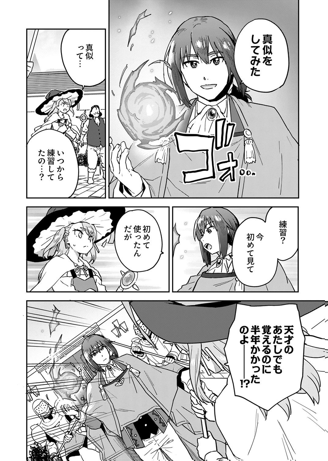 MUNOU DA TO TSUIHOU SARETA TENSEI MAJUTSUSHI WA, KIMAMA NI MAJUTSU WO KIWAMERU Chap 6 - Pic 24