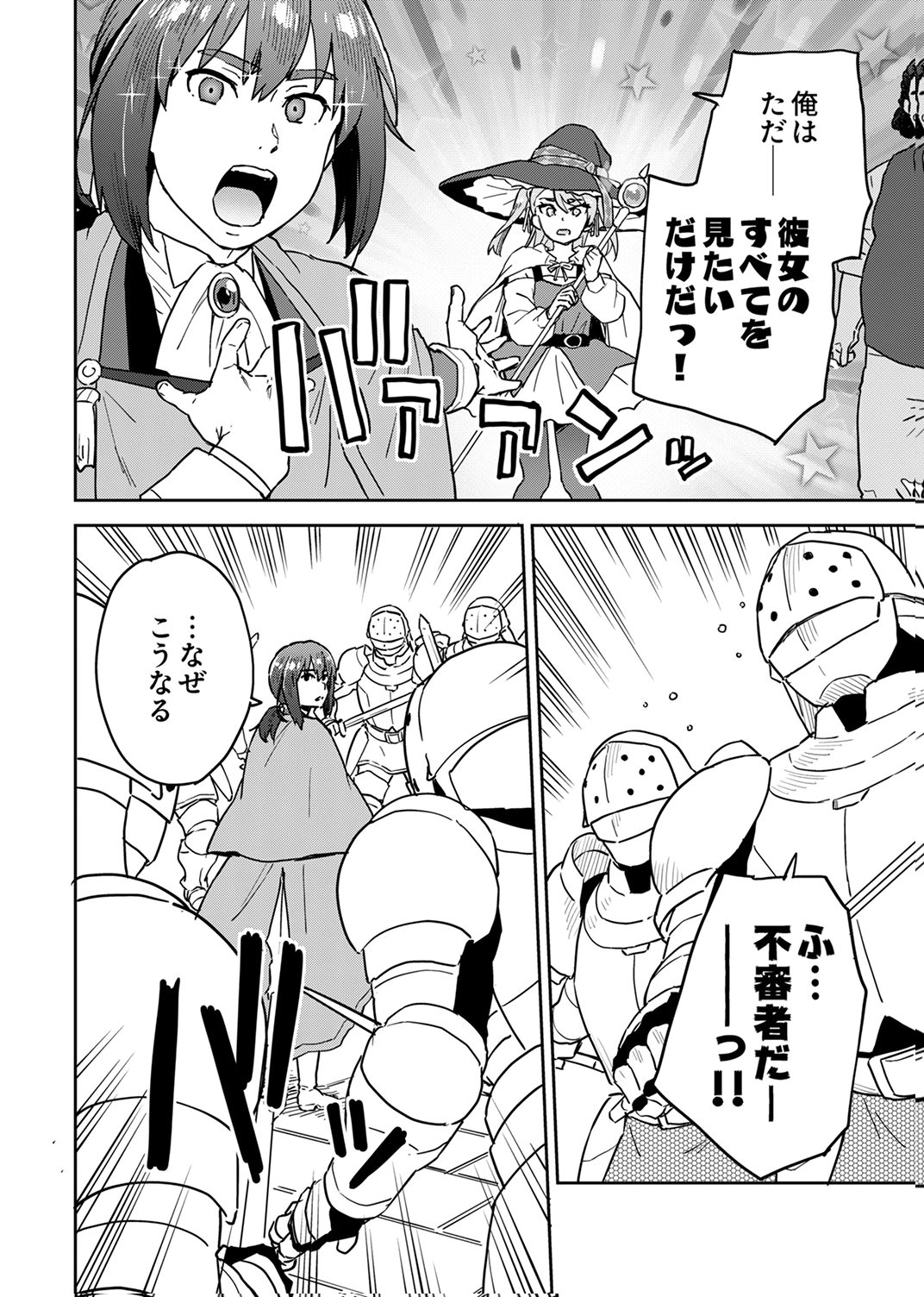 MUNOU DA TO TSUIHOU SARETA TENSEI MAJUTSUSHI WA, KIMAMA NI MAJUTSU WO KIWAMERU Chap 6 - Pic 26