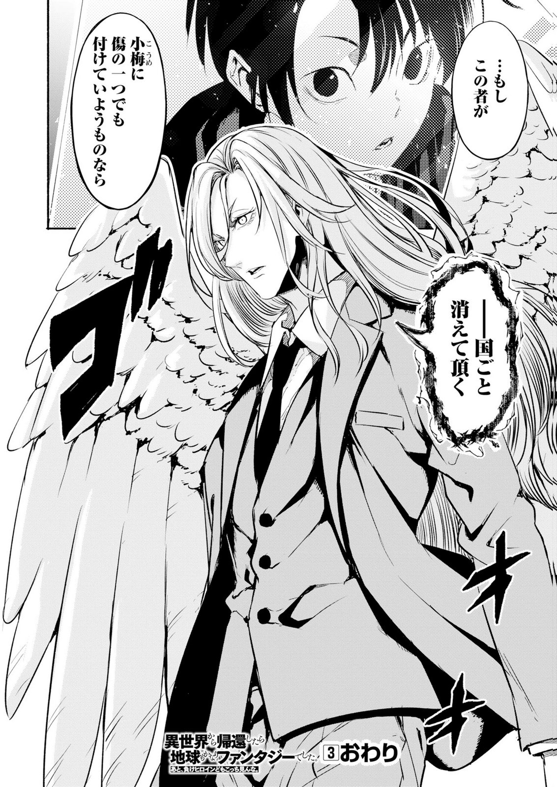 ISEKAI KARA KIKAN SHITARA CHIKYUU MO KANARI FANTASY DESHITA. ATO, MAKE HEROINE DOMO KOCCHI MINNA. Chap 16 - Pic 32