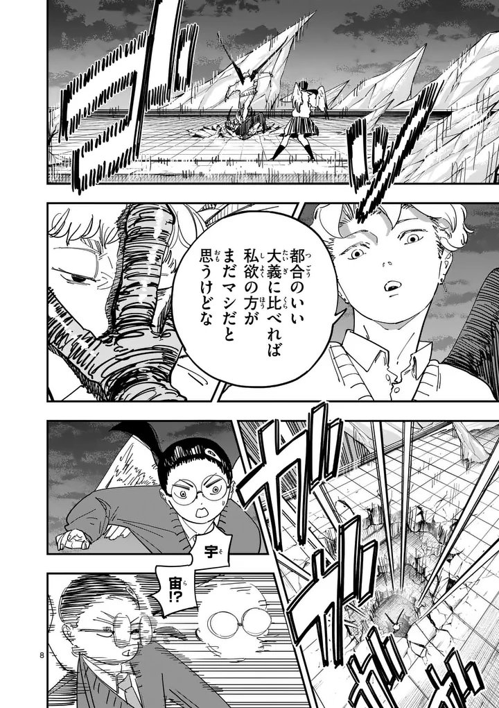 SUB SONG Chap 9 - Pic 8