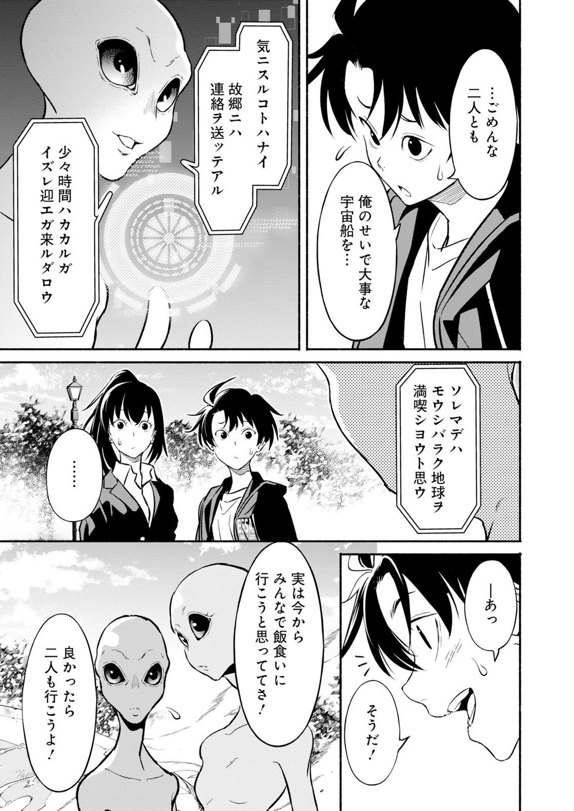 ISEKAI KARA KIKAN SHITARA CHIKYUU MO KANARI FANTASY DESHITA. ATO, MAKE HEROINE DOMO KOCCHI MINNA. Chap 16 - Pic 15