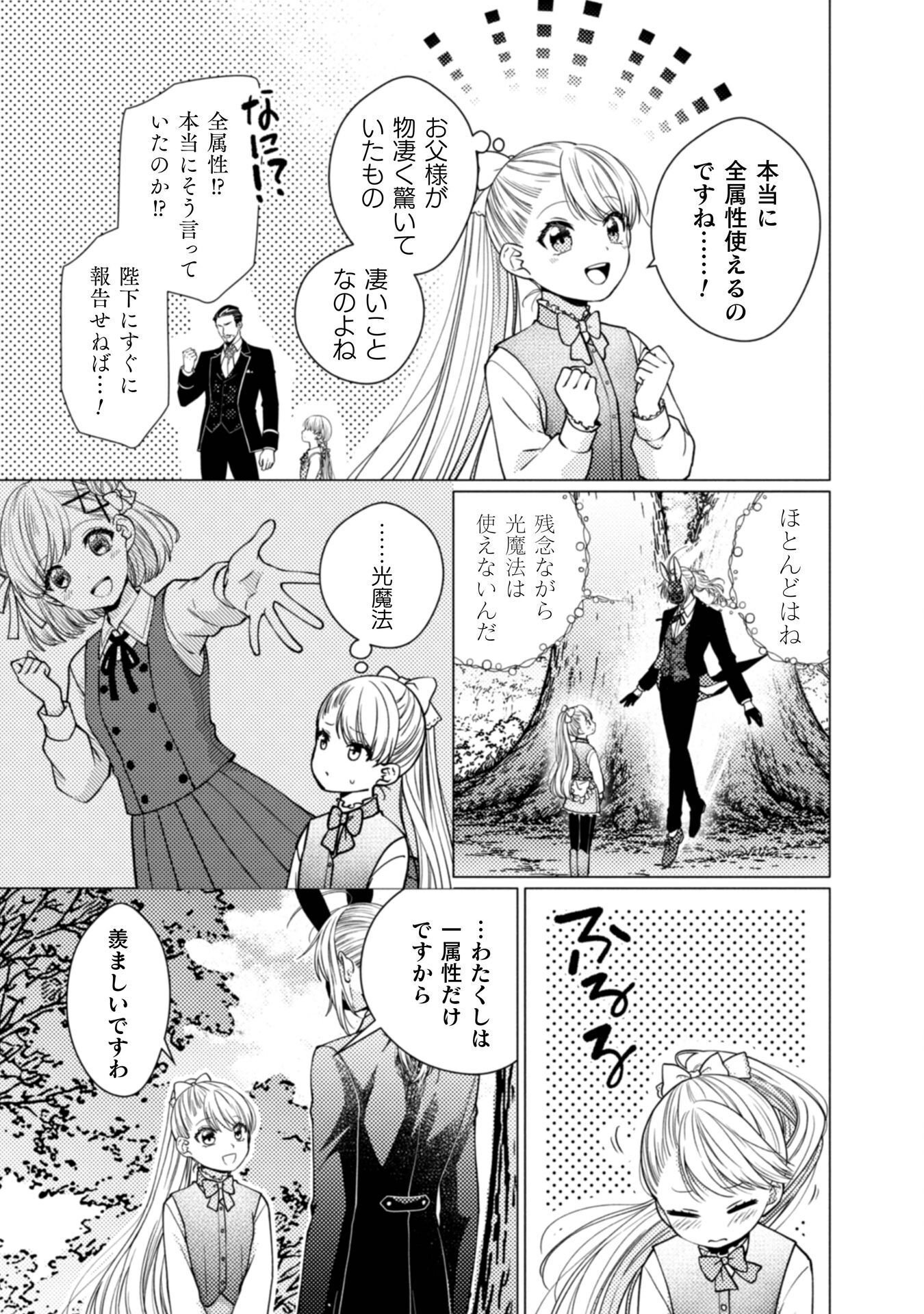 YANDERE SAIKYOU MAHOUTSUKAI TO TSUIHOU AKUYAKU REIJOU NO SHIAWASE NA KANKIN SEIKATSU: MOTO KONYAKUSHA-TACHI WA KATTE NI HAMETSU SHITA YODESUGA, WATAKUSHI WA SHIRIMASEN KARA! Chap 3 - Pic 19