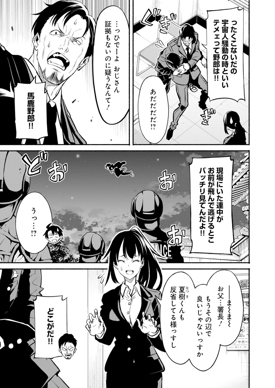 ISEKAI KARA KIKAN SHITARA CHIKYUU MO KANARI FANTASY DESHITA. ATO, MAKE HEROINE DOMO KOCCHI MINNA. Chap 16 - Pic 3