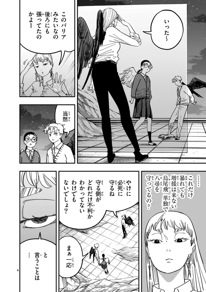 SUB SONG Chap 9 - Pic 4