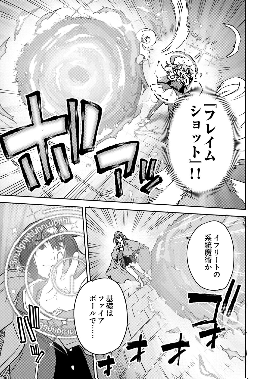 MUNOU DA TO TSUIHOU SARETA TENSEI MAJUTSUSHI WA, KIMAMA NI MAJUTSU WO KIWAMERU Chap 6 - Pic 21
