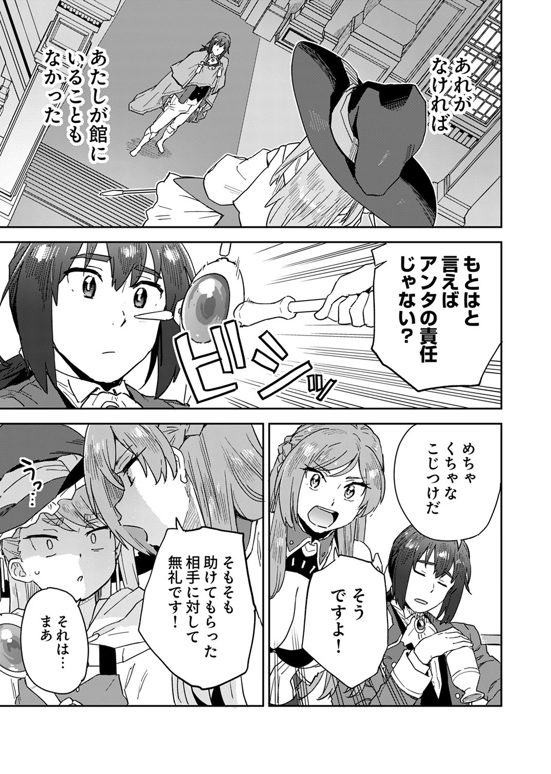 MUNOU DA TO TSUIHOU SARETA TENSEI MAJUTSUSHI WA, KIMAMA NI MAJUTSU WO KIWAMERU Chap 10 - Pic 27