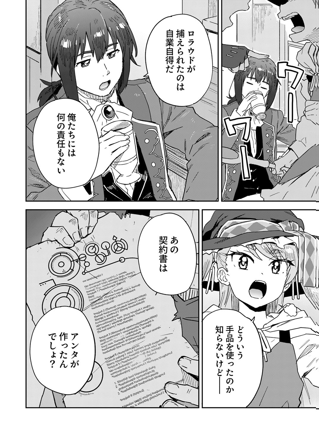 MUNOU DA TO TSUIHOU SARETA TENSEI MAJUTSUSHI WA, KIMAMA NI MAJUTSU WO KIWAMERU Chap 10 - Pic 26