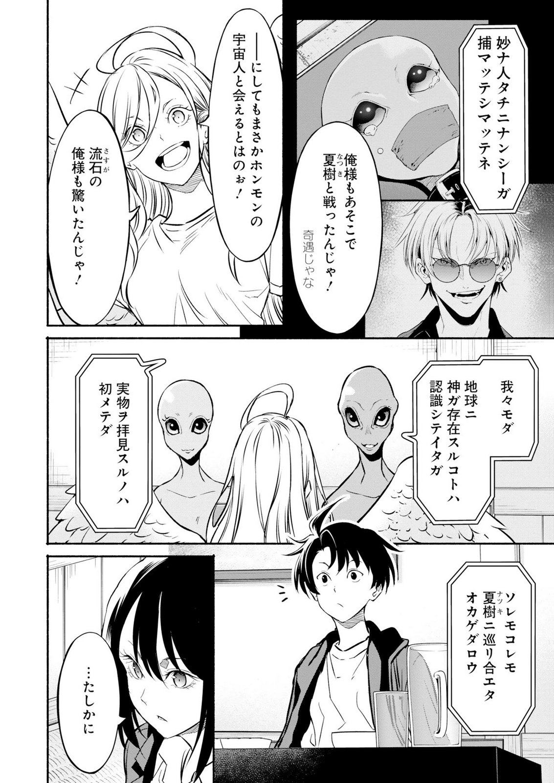 ISEKAI KARA KIKAN SHITARA CHIKYUU MO KANARI FANTASY DESHITA. ATO, MAKE HEROINE DOMO KOCCHI MINNA. Chap 16 - Pic 22