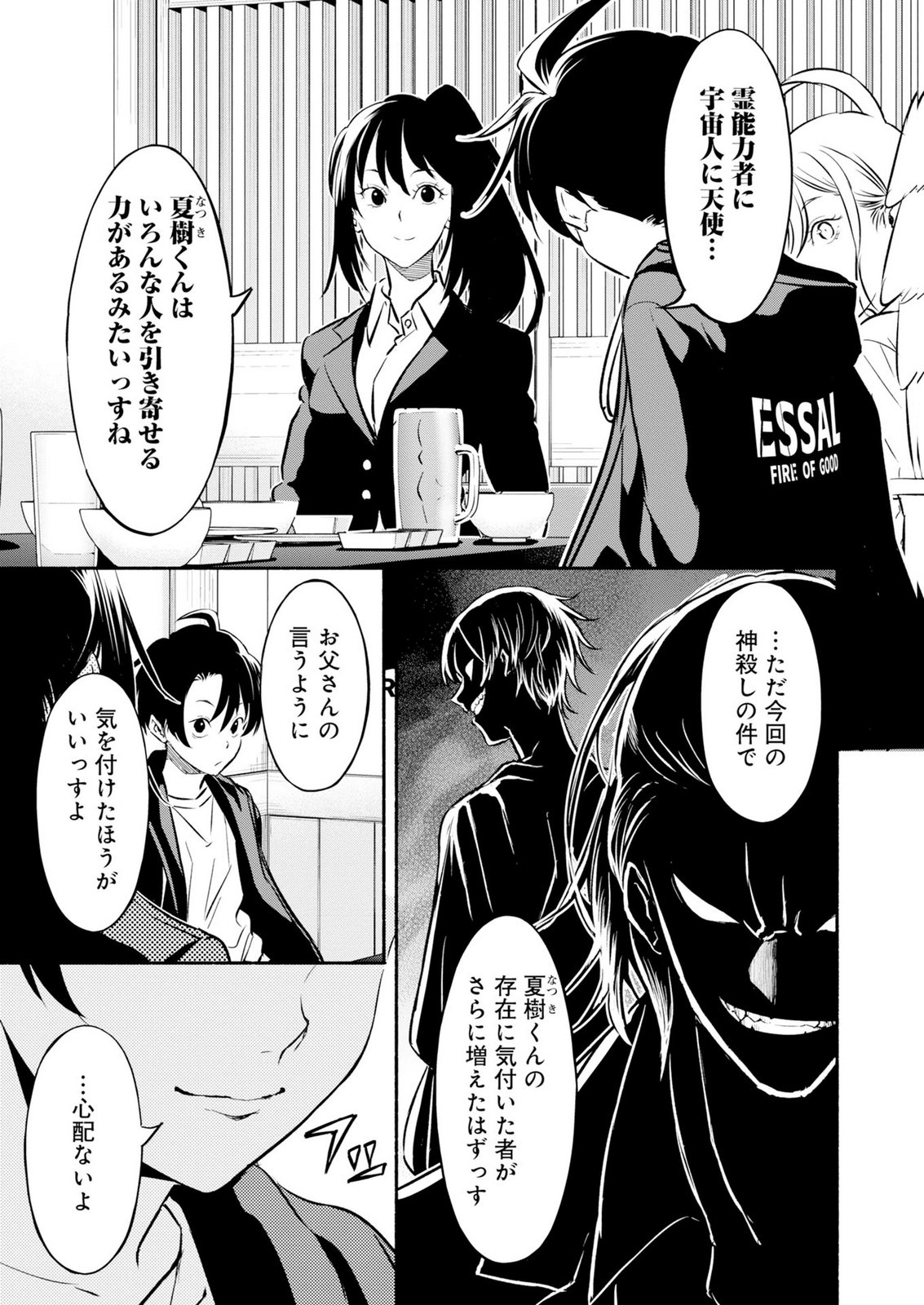 ISEKAI KARA KIKAN SHITARA CHIKYUU MO KANARI FANTASY DESHITA. ATO, MAKE HEROINE DOMO KOCCHI MINNA. Chap 16 - Pic 23
