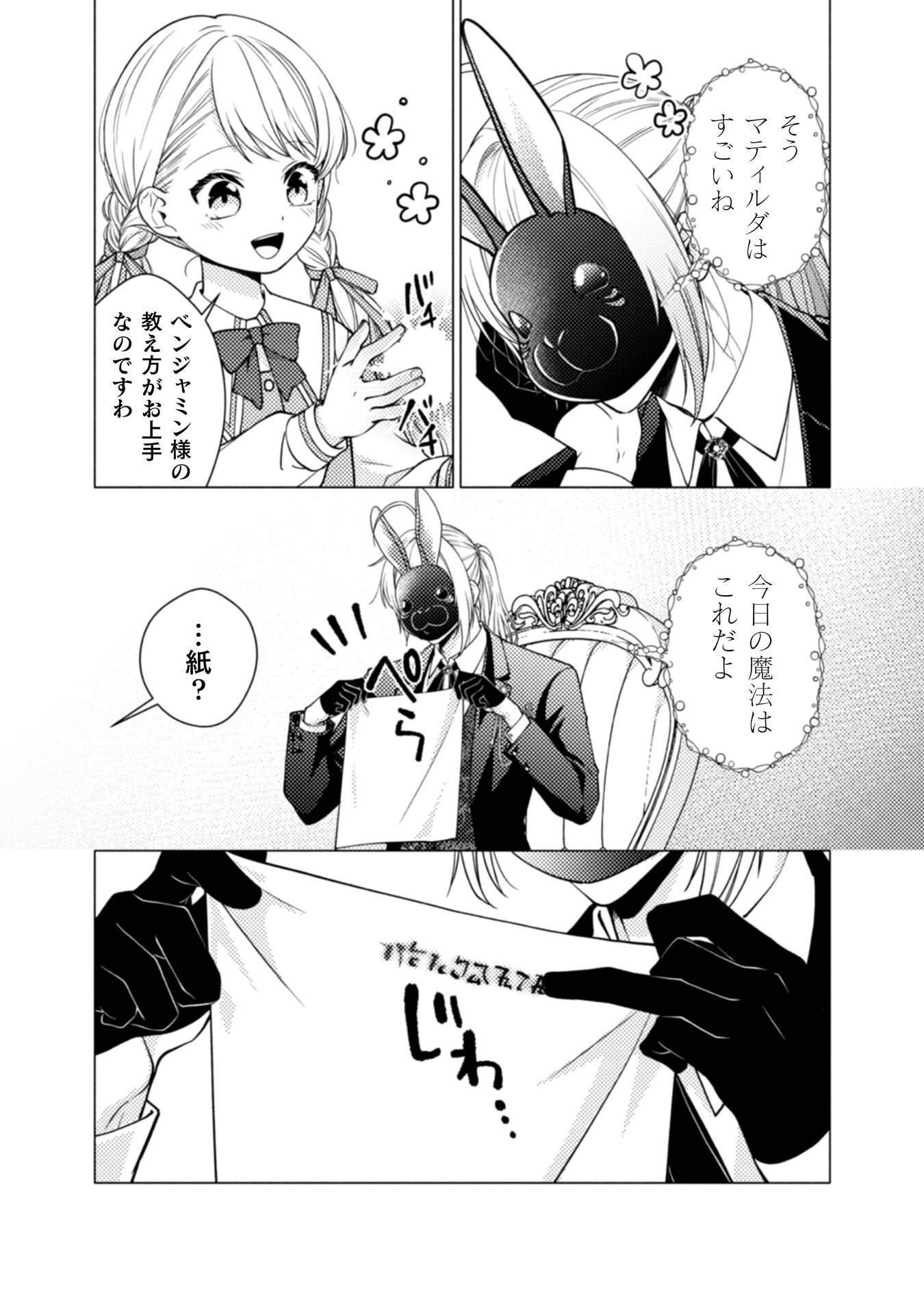 YANDERE SAIKYOU MAHOUTSUKAI TO TSUIHOU AKUYAKU REIJOU NO SHIAWASE NA KANKIN SEIKATSU: MOTO KONYAKUSHA-TACHI WA KATTE NI HAMETSU SHITA YODESUGA, WATAKUSHI WA SHIRIMASEN KARA! Chap 3 - Pic 12