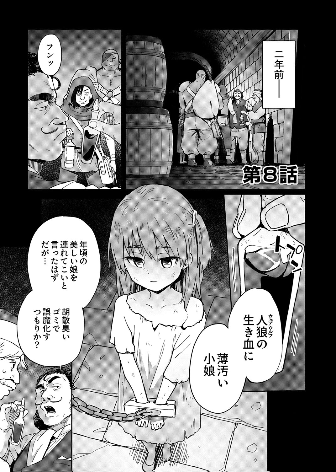 MUNOU DA TO TSUIHOU SARETA TENSEI MAJUTSUSHI WA, KIMAMA NI MAJUTSU WO KIWAMERU Chap 8 - Pic 1