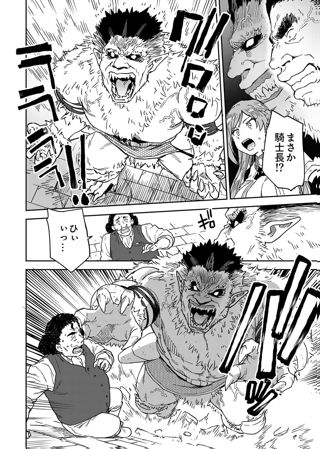 MUNOU DA TO TSUIHOU SARETA TENSEI MAJUTSUSHI WA, KIMAMA NI MAJUTSU WO KIWAMERU Chap 8 - Pic 24