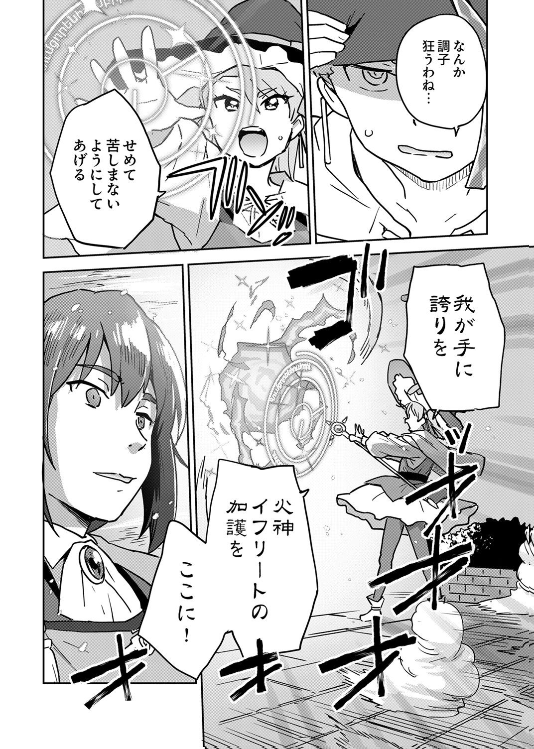 MUNOU DA TO TSUIHOU SARETA TENSEI MAJUTSUSHI WA, KIMAMA NI MAJUTSU WO KIWAMERU Chap 6 - Pic 20