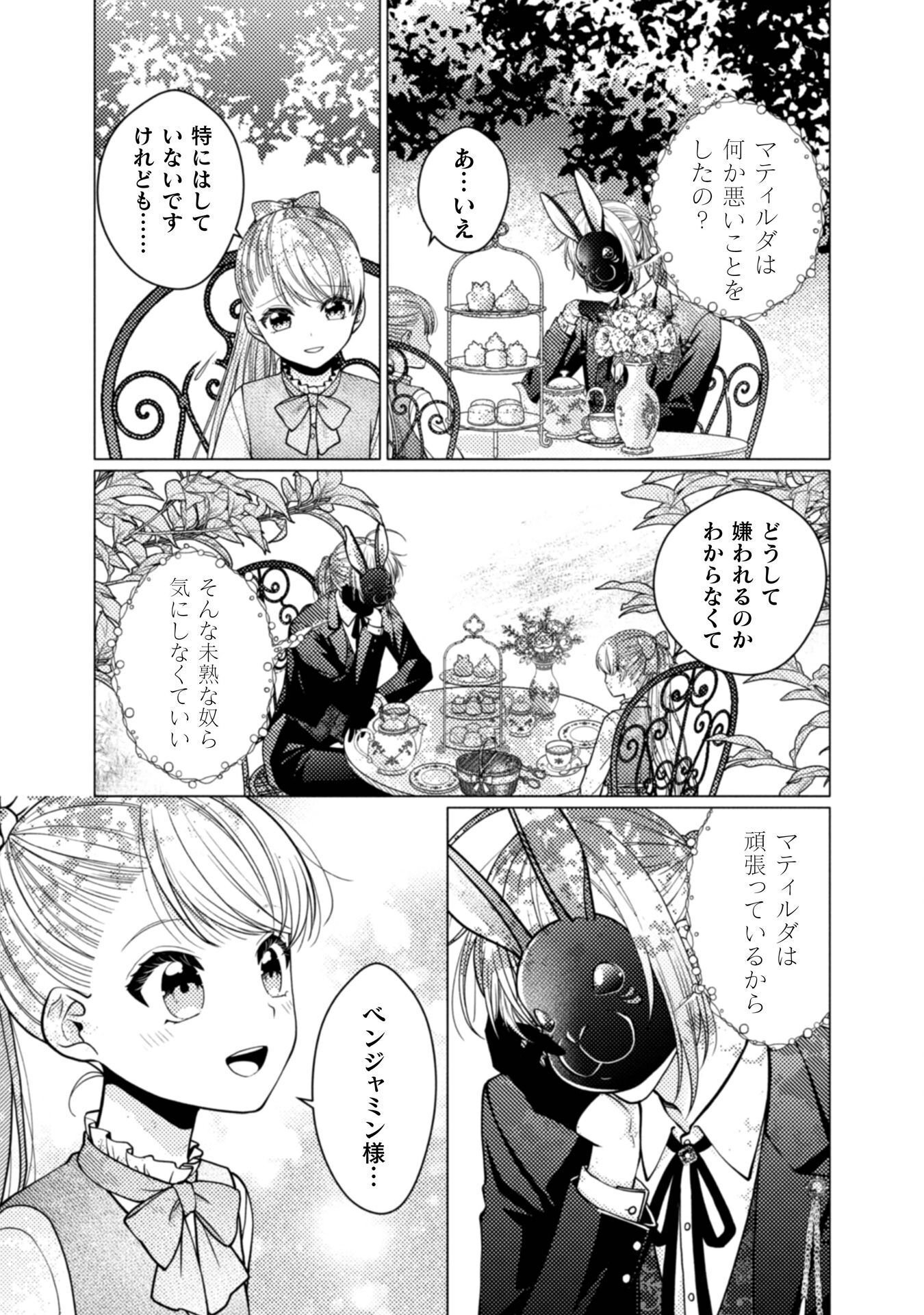 YANDERE SAIKYOU MAHOUTSUKAI TO TSUIHOU AKUYAKU REIJOU NO SHIAWASE NA KANKIN SEIKATSU: MOTO KONYAKUSHA-TACHI WA KATTE NI HAMETSU SHITA YODESUGA, WATAKUSHI WA SHIRIMASEN KARA! Chap 3 - Pic 23