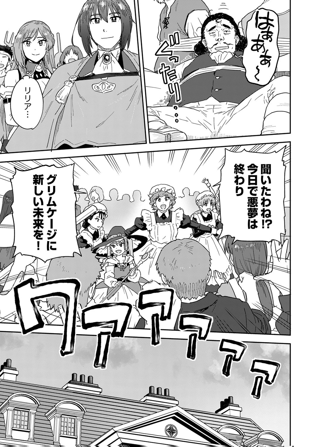MUNOU DA TO TSUIHOU SARETA TENSEI MAJUTSUSHI WA, KIMAMA NI MAJUTSU WO KIWAMERU Chap 10 - Pic 11