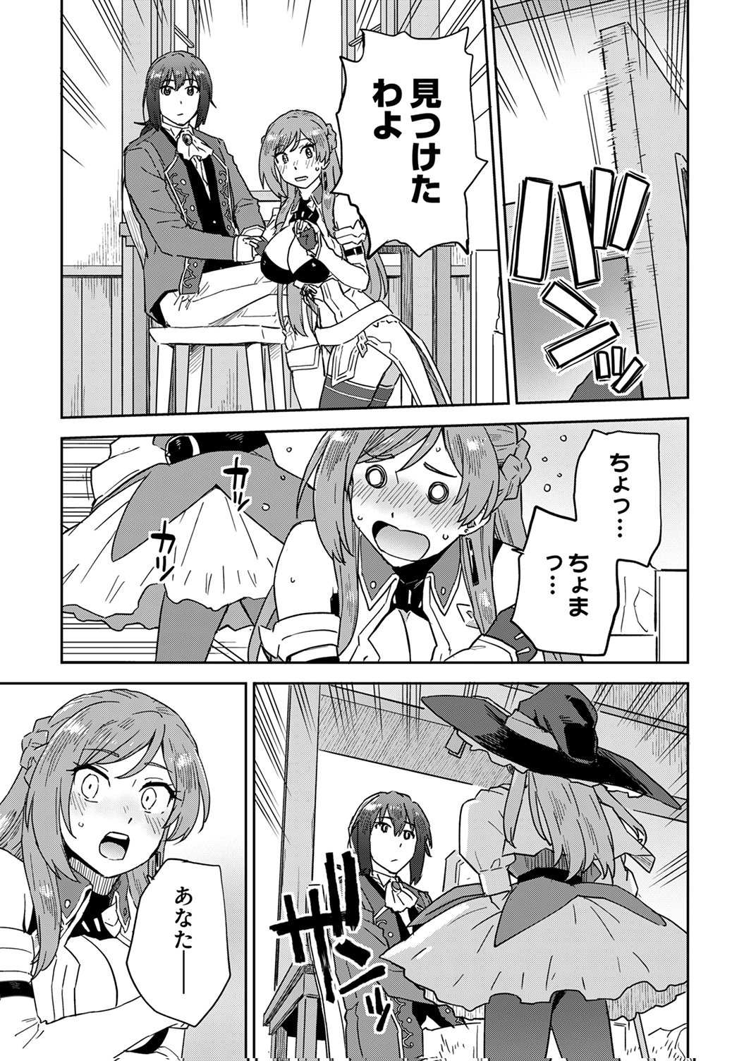 MUNOU DA TO TSUIHOU SARETA TENSEI MAJUTSUSHI WA, KIMAMA NI MAJUTSU WO KIWAMERU Chap 10 - Pic 23