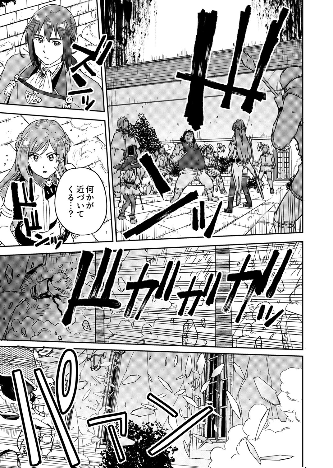 MUNOU DA TO TSUIHOU SARETA TENSEI MAJUTSUSHI WA, KIMAMA NI MAJUTSU WO KIWAMERU Chap 8 - Pic 19