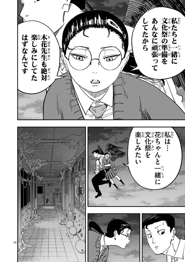 SUB SONG Chap 9 - Pic 10