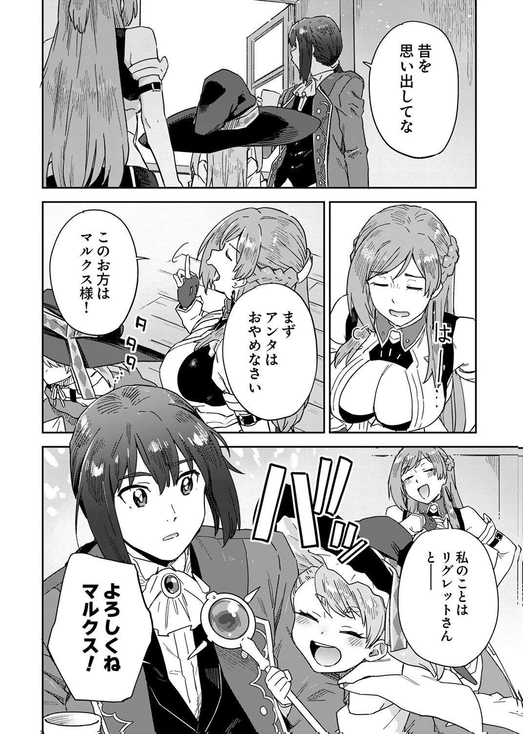 MUNOU DA TO TSUIHOU SARETA TENSEI MAJUTSUSHI WA, KIMAMA NI MAJUTSU WO KIWAMERU Chap 10 - Pic 32