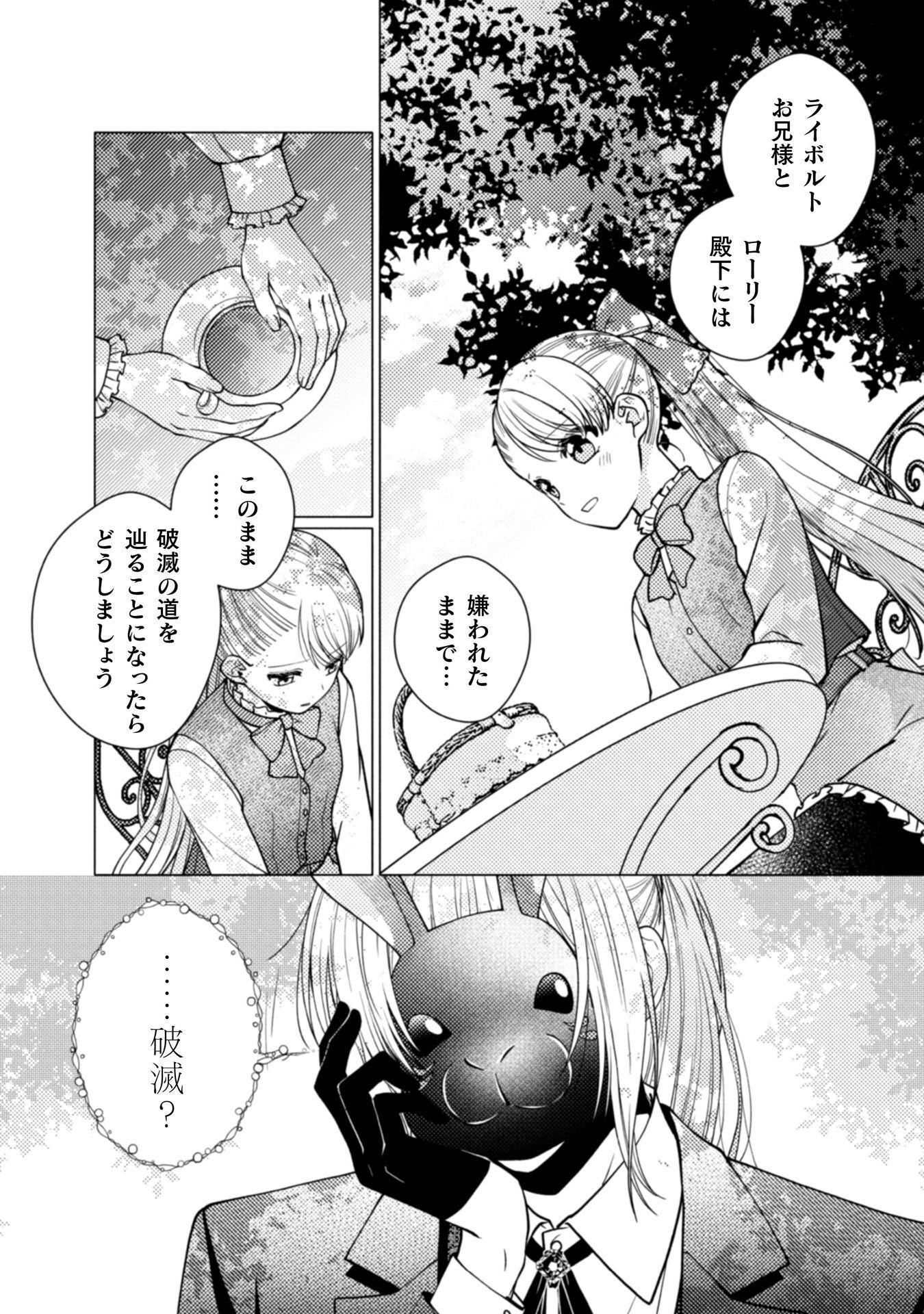 YANDERE SAIKYOU MAHOUTSUKAI TO TSUIHOU AKUYAKU REIJOU NO SHIAWASE NA KANKIN SEIKATSU: MOTO KONYAKUSHA-TACHI WA KATTE NI HAMETSU SHITA YODESUGA, WATAKUSHI WA SHIRIMASEN KARA! Chap 3 - Pic 22