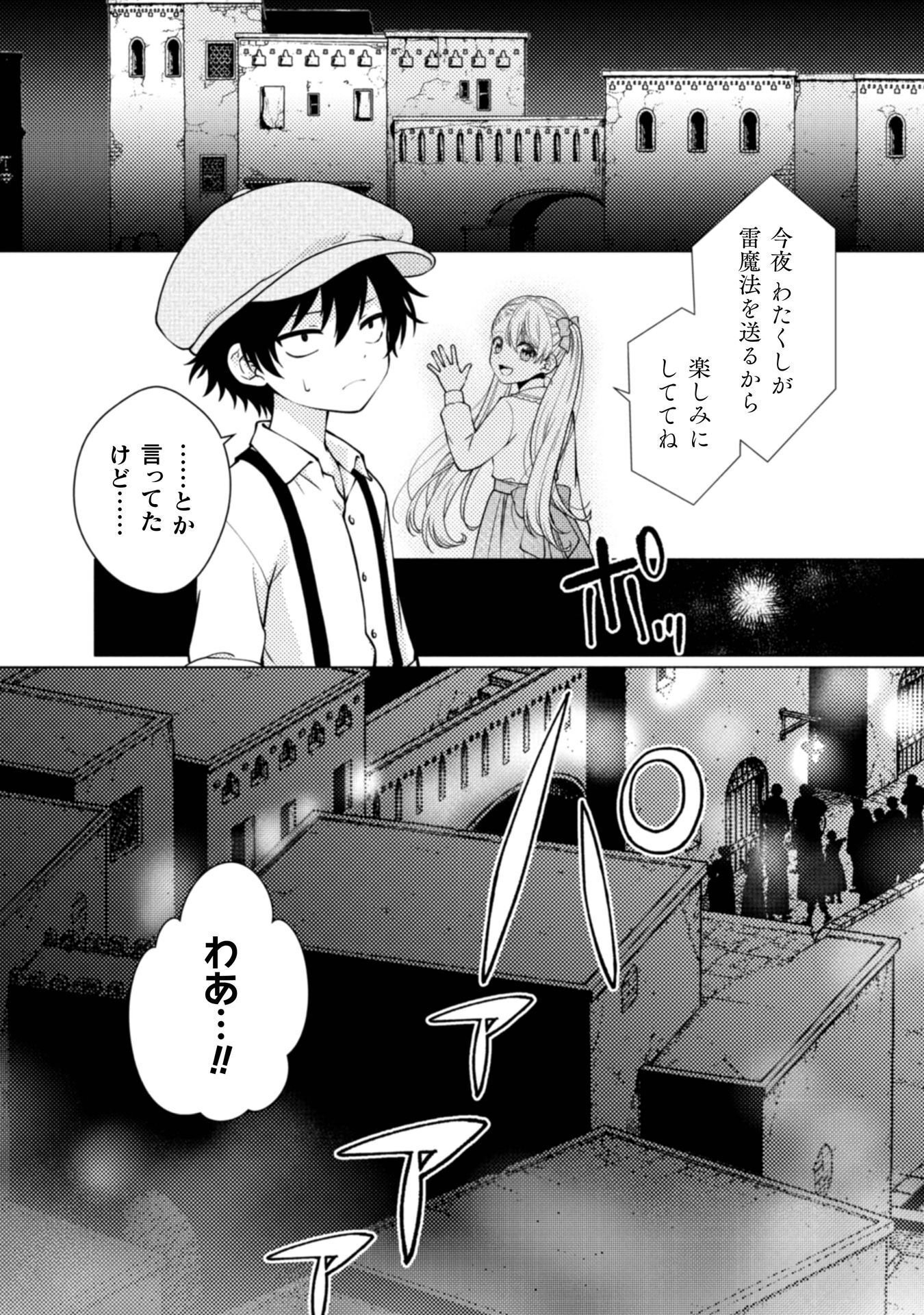 YANDERE SAIKYOU MAHOUTSUKAI TO TSUIHOU AKUYAKU REIJOU NO SHIAWASE NA KANKIN SEIKATSU: MOTO KONYAKUSHA-TACHI WA KATTE NI HAMETSU SHITA YODESUGA, WATAKUSHI WA SHIRIMASEN KARA! Chap 3 - Pic 2