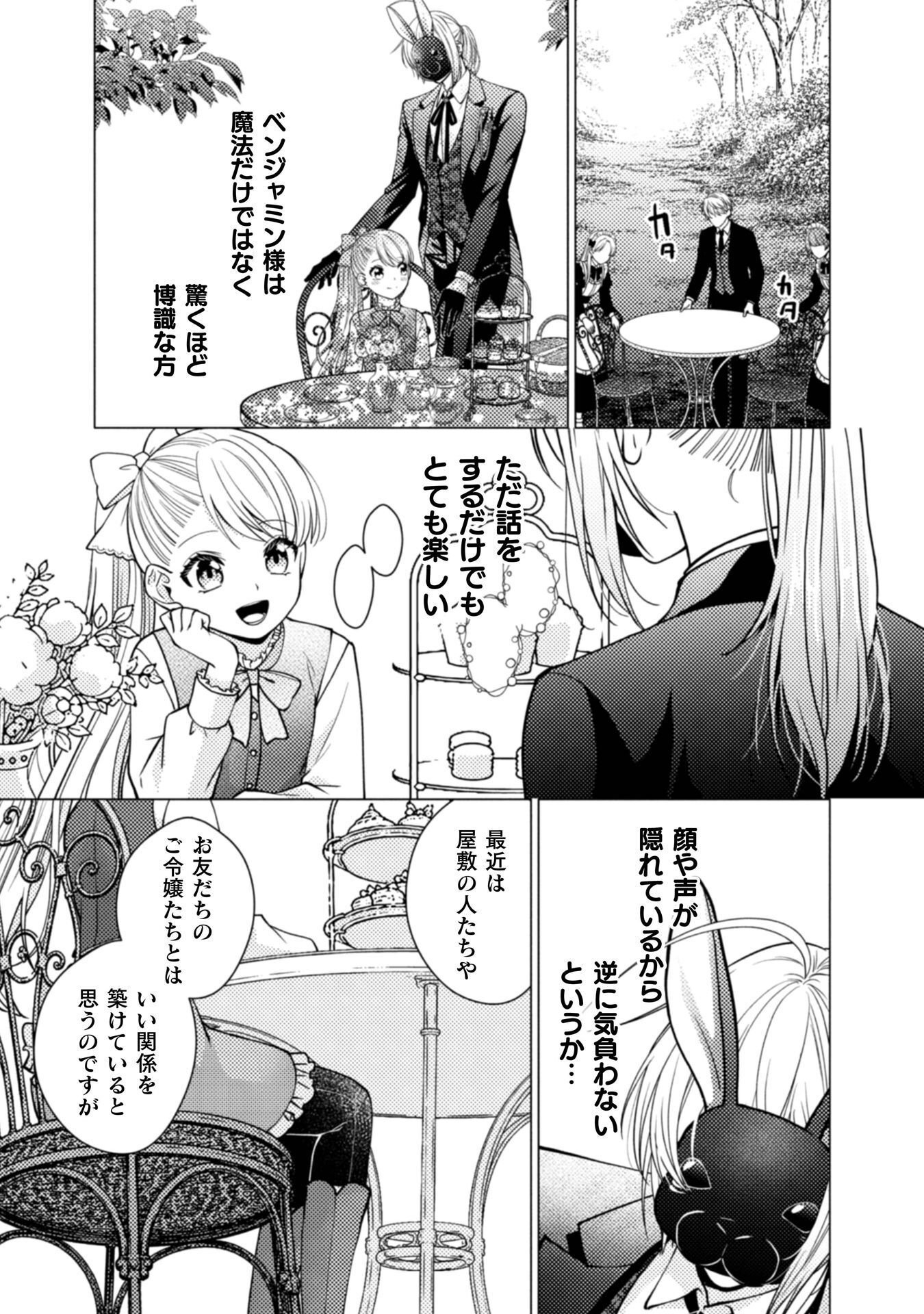 YANDERE SAIKYOU MAHOUTSUKAI TO TSUIHOU AKUYAKU REIJOU NO SHIAWASE NA KANKIN SEIKATSU: MOTO KONYAKUSHA-TACHI WA KATTE NI HAMETSU SHITA YODESUGA, WATAKUSHI WA SHIRIMASEN KARA! Chap 3 - Pic 21