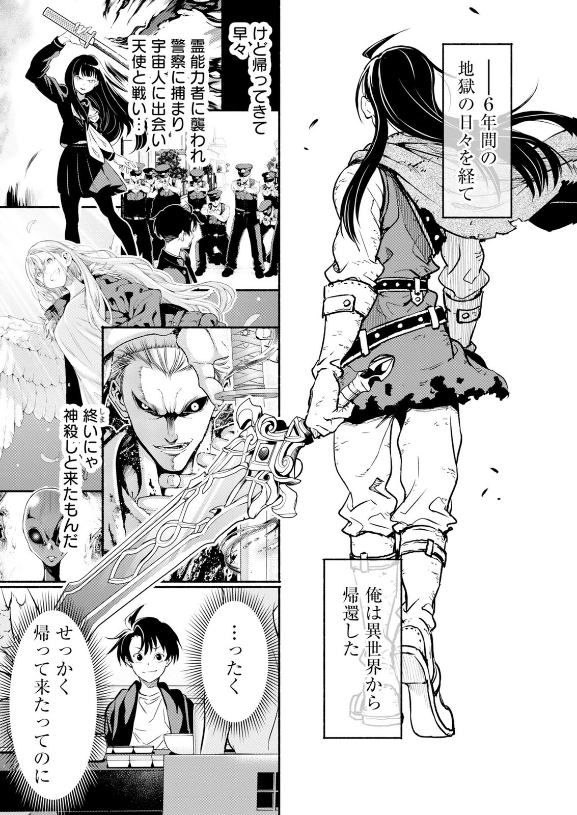 ISEKAI KARA KIKAN SHITARA CHIKYUU MO KANARI FANTASY DESHITA. ATO, MAKE HEROINE DOMO KOCCHI MINNA. Chap 16 - Pic 25