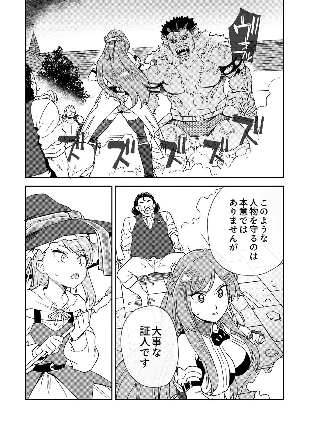 MUNOU DA TO TSUIHOU SARETA TENSEI MAJUTSUSHI WA, KIMAMA NI MAJUTSU WO KIWAMERU Chap 8 - Pic 27
