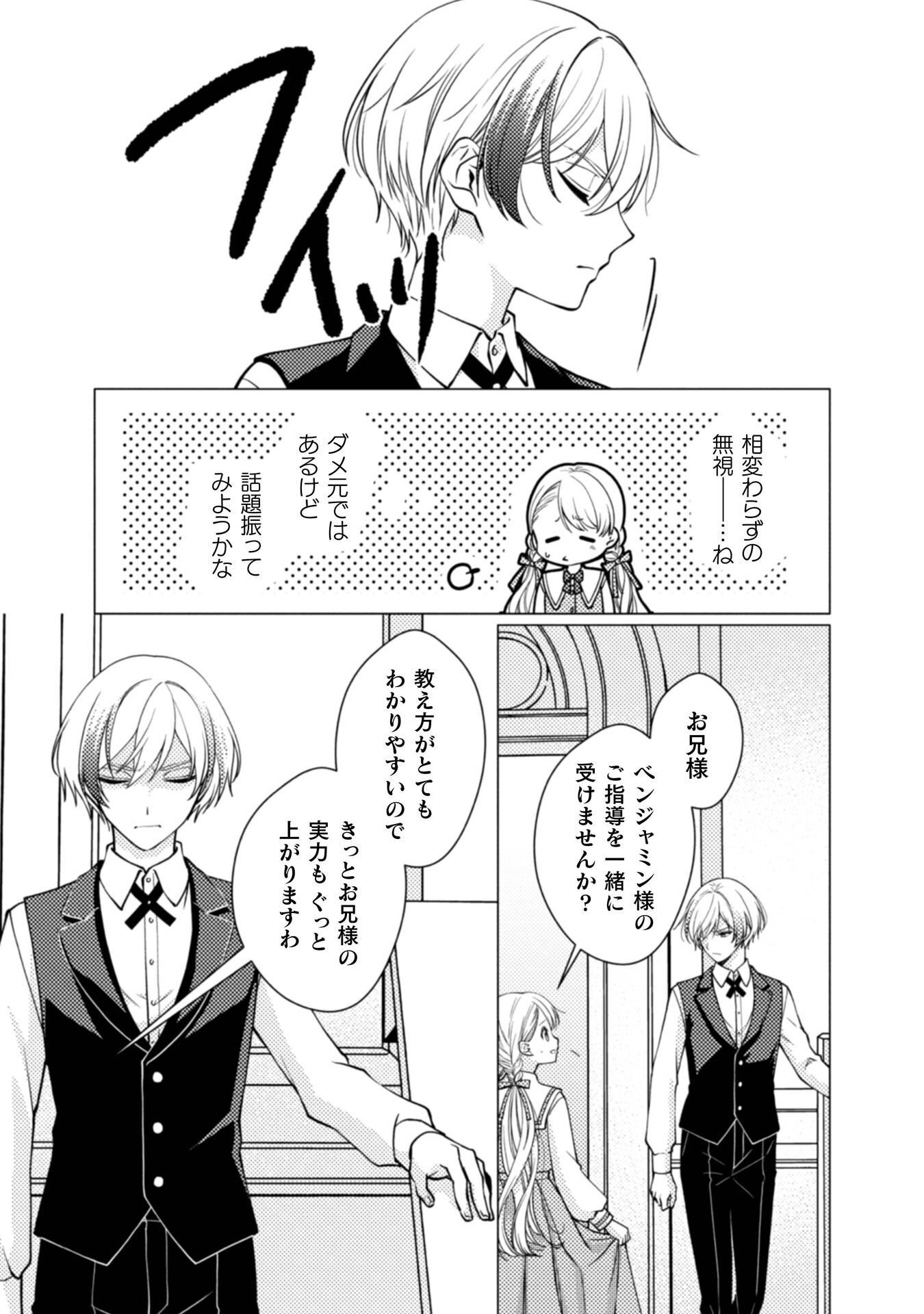 YANDERE SAIKYOU MAHOUTSUKAI TO TSUIHOU AKUYAKU REIJOU NO SHIAWASE NA KANKIN SEIKATSU: MOTO KONYAKUSHA-TACHI WA KATTE NI HAMETSU SHITA YODESUGA, WATAKUSHI WA SHIRIMASEN KARA! Chap 3 - Pic 15
