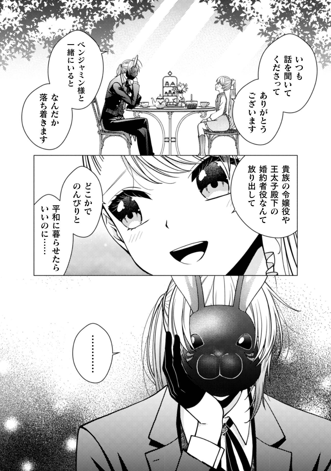 YANDERE SAIKYOU MAHOUTSUKAI TO TSUIHOU AKUYAKU REIJOU NO SHIAWASE NA KANKIN SEIKATSU: MOTO KONYAKUSHA-TACHI WA KATTE NI HAMETSU SHITA YODESUGA, WATAKUSHI WA SHIRIMASEN KARA! Chap 3 - Pic 24