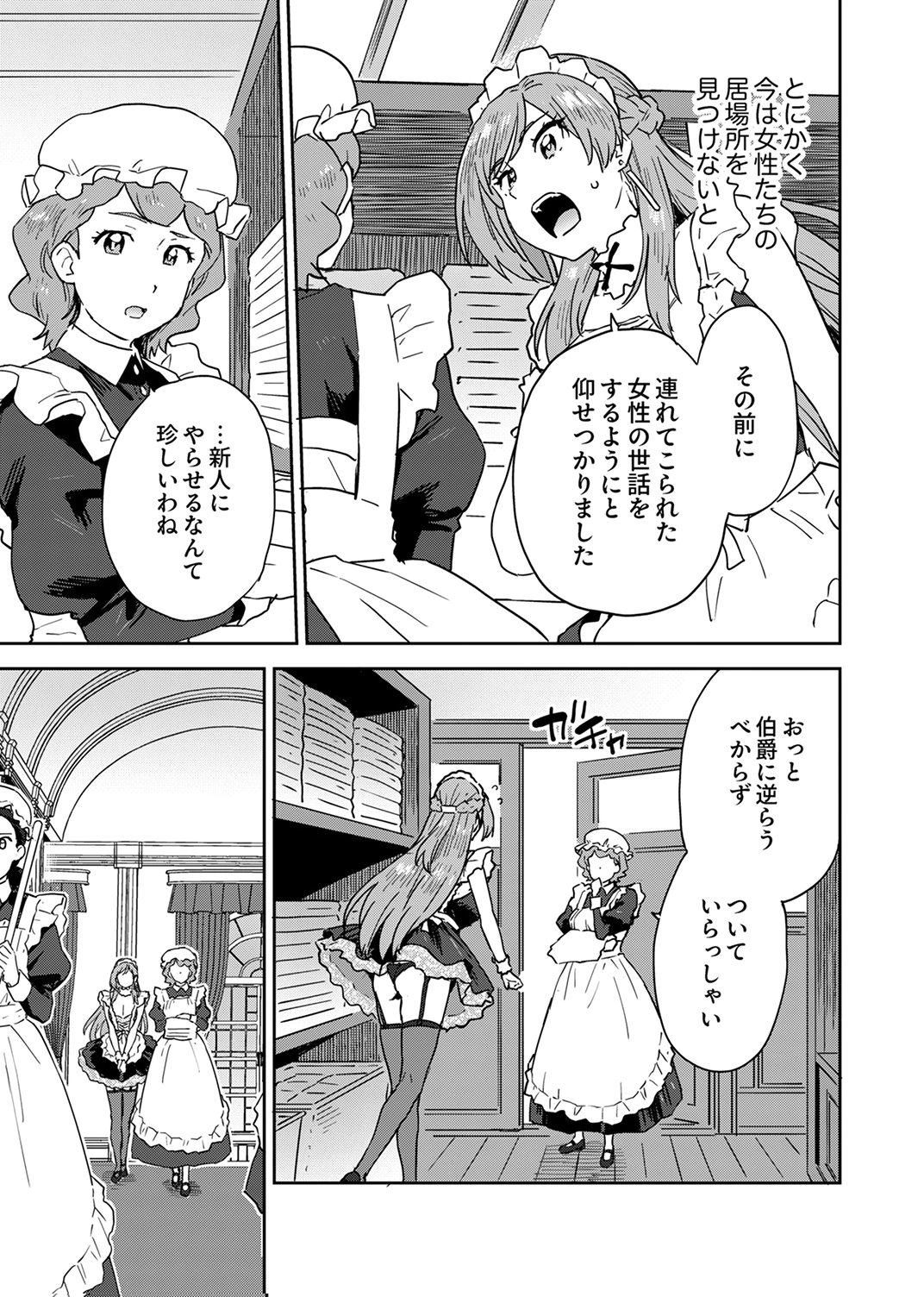 MUNOU DA TO TSUIHOU SARETA TENSEI MAJUTSUSHI WA, KIMAMA NI MAJUTSU WO KIWAMERU Chap 6 - Pic 5