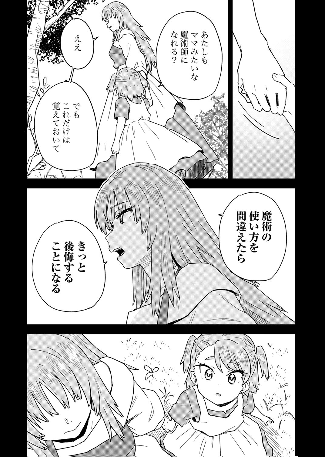 MUNOU DA TO TSUIHOU SARETA TENSEI MAJUTSUSHI WA, KIMAMA NI MAJUTSU WO KIWAMERU Chap 10 - Pic 3