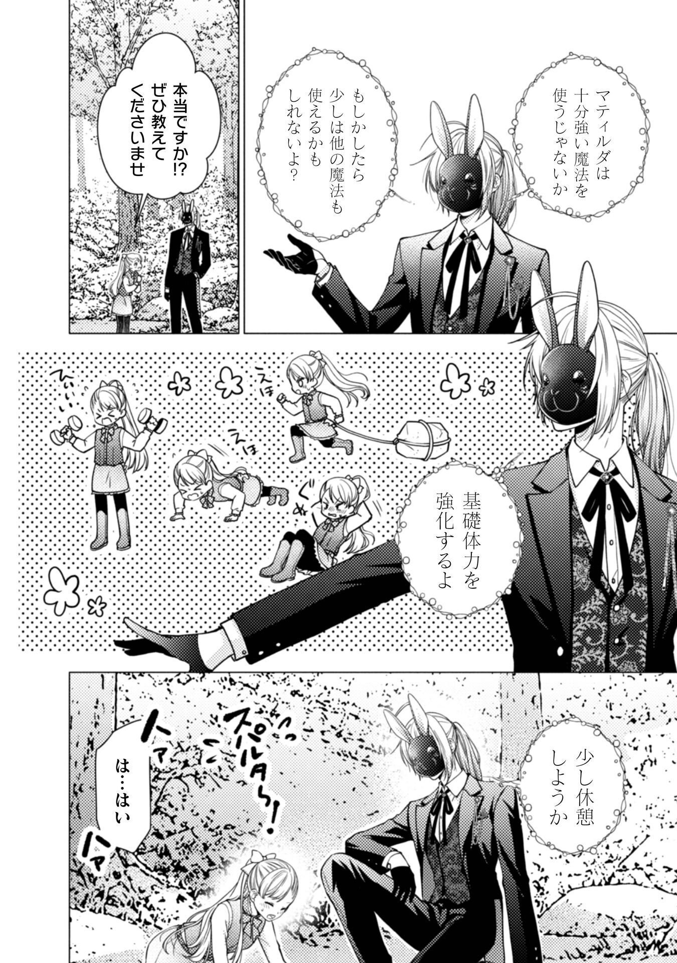YANDERE SAIKYOU MAHOUTSUKAI TO TSUIHOU AKUYAKU REIJOU NO SHIAWASE NA KANKIN SEIKATSU: MOTO KONYAKUSHA-TACHI WA KATTE NI HAMETSU SHITA YODESUGA, WATAKUSHI WA SHIRIMASEN KARA! Chap 3 - Pic 20