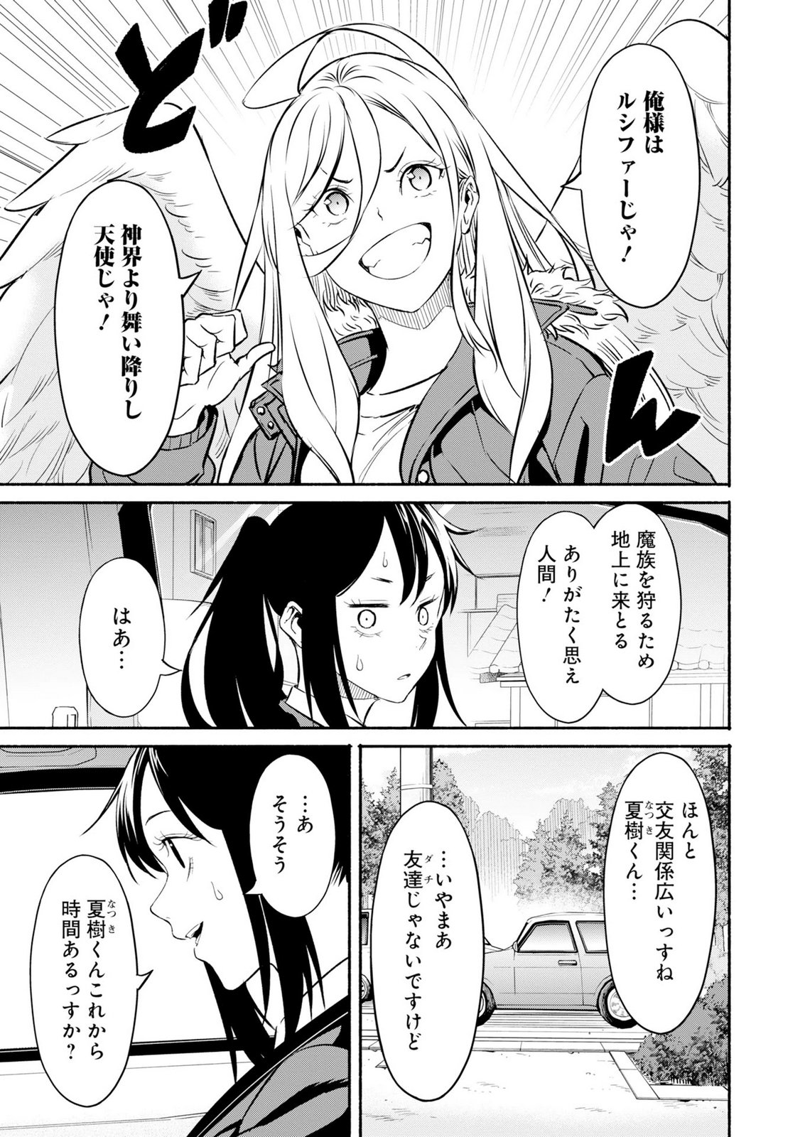 ISEKAI KARA KIKAN SHITARA CHIKYUU MO KANARI FANTASY DESHITA. ATO, MAKE HEROINE DOMO KOCCHI MINNA. Chap 16 - Pic 9