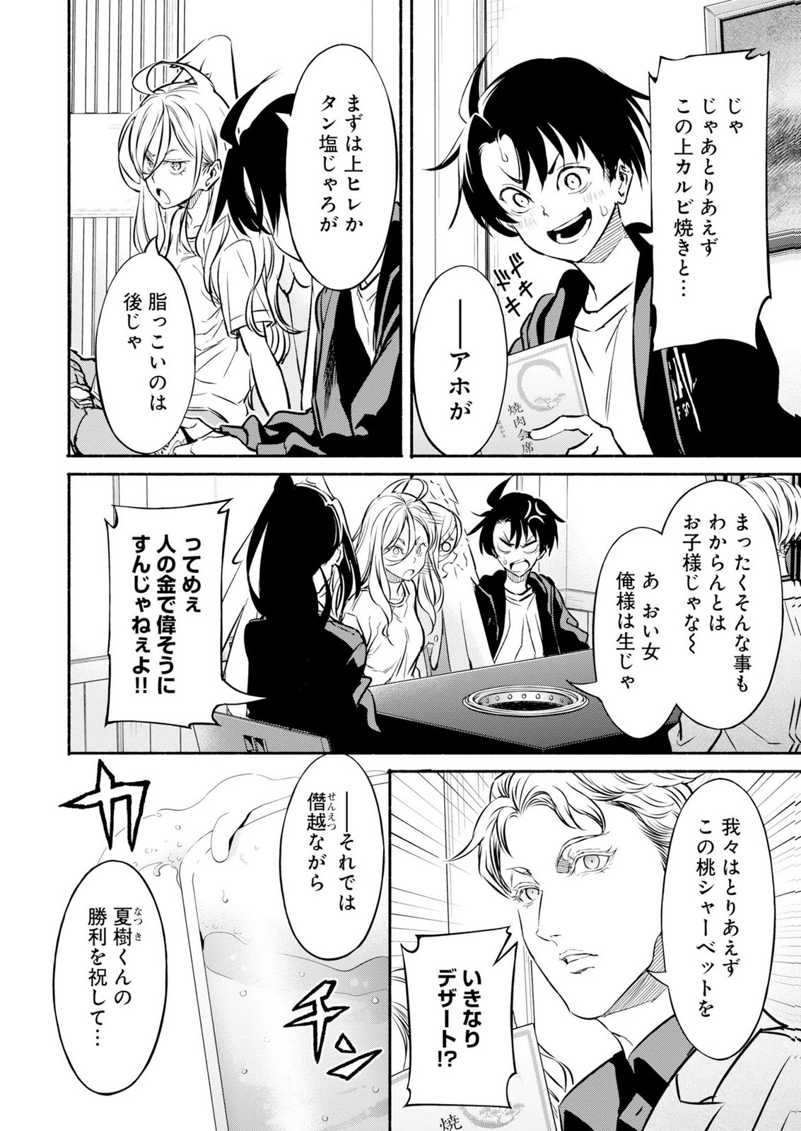 ISEKAI KARA KIKAN SHITARA CHIKYUU MO KANARI FANTASY DESHITA. ATO, MAKE HEROINE DOMO KOCCHI MINNA. Chap 16 - Pic 18