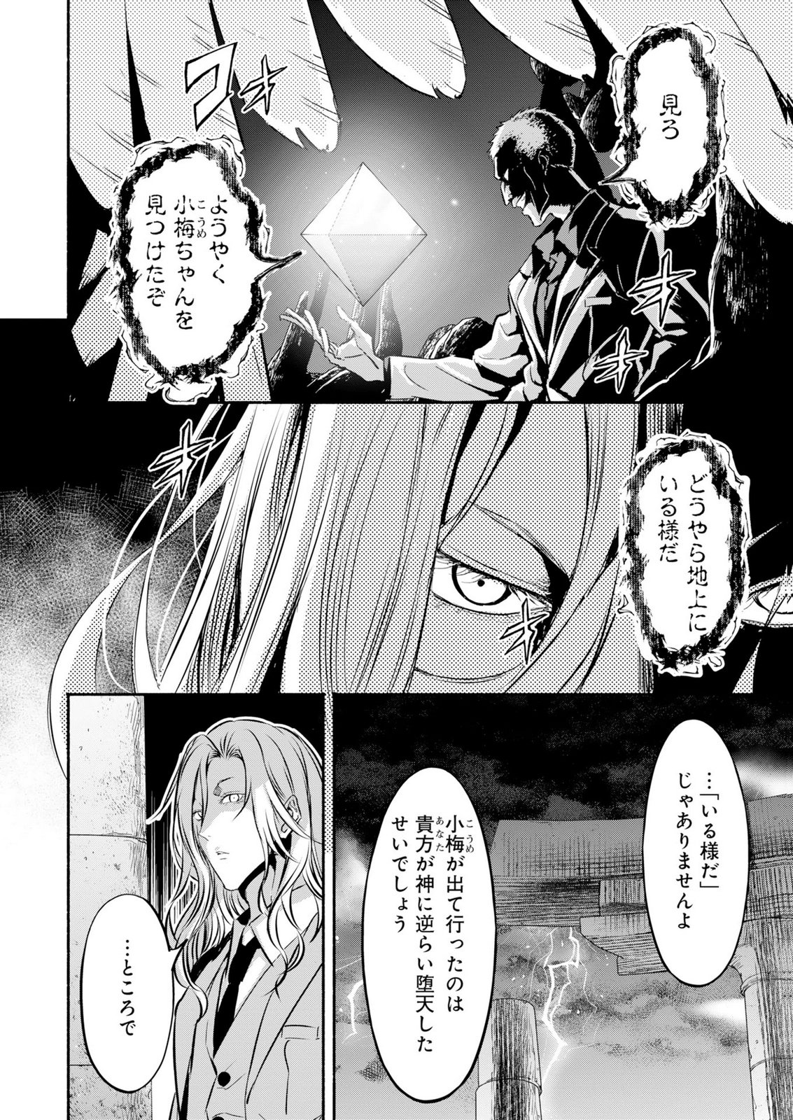 ISEKAI KARA KIKAN SHITARA CHIKYUU MO KANARI FANTASY DESHITA. ATO, MAKE HEROINE DOMO KOCCHI MINNA. Chap 16 - Pic 30