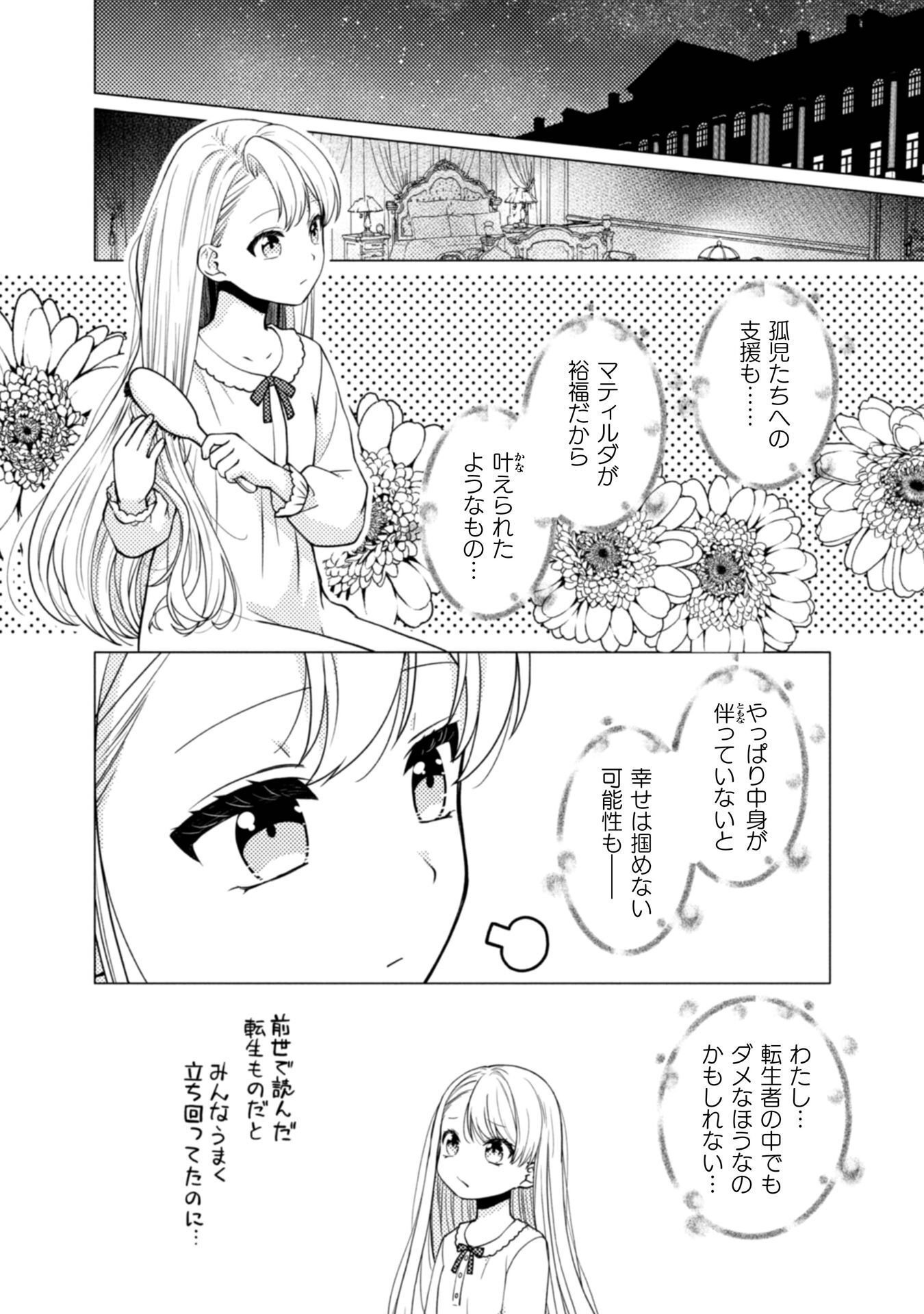 YANDERE SAIKYOU MAHOUTSUKAI TO TSUIHOU AKUYAKU REIJOU NO SHIAWASE NA KANKIN SEIKATSU: MOTO KONYAKUSHA-TACHI WA KATTE NI HAMETSU SHITA YODESUGA, WATAKUSHI WA SHIRIMASEN KARA! Chap 3 - Pic 4
