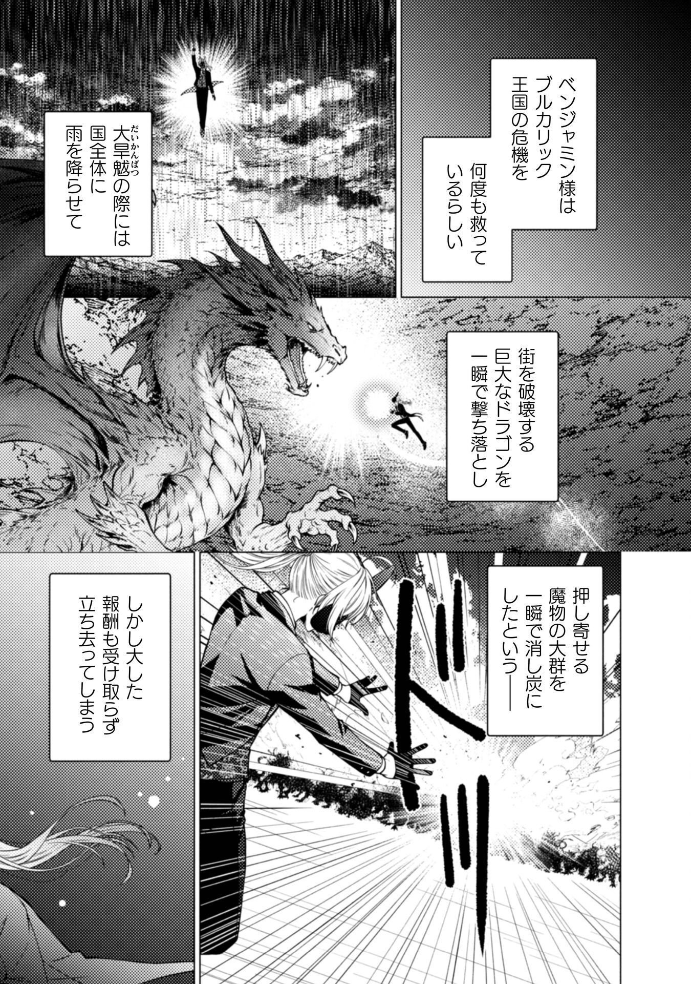 YANDERE SAIKYOU MAHOUTSUKAI TO TSUIHOU AKUYAKU REIJOU NO SHIAWASE NA KANKIN SEIKATSU: MOTO KONYAKUSHA-TACHI WA KATTE NI HAMETSU SHITA YODESUGA, WATAKUSHI WA SHIRIMASEN KARA! Chap 3 - Pic 9