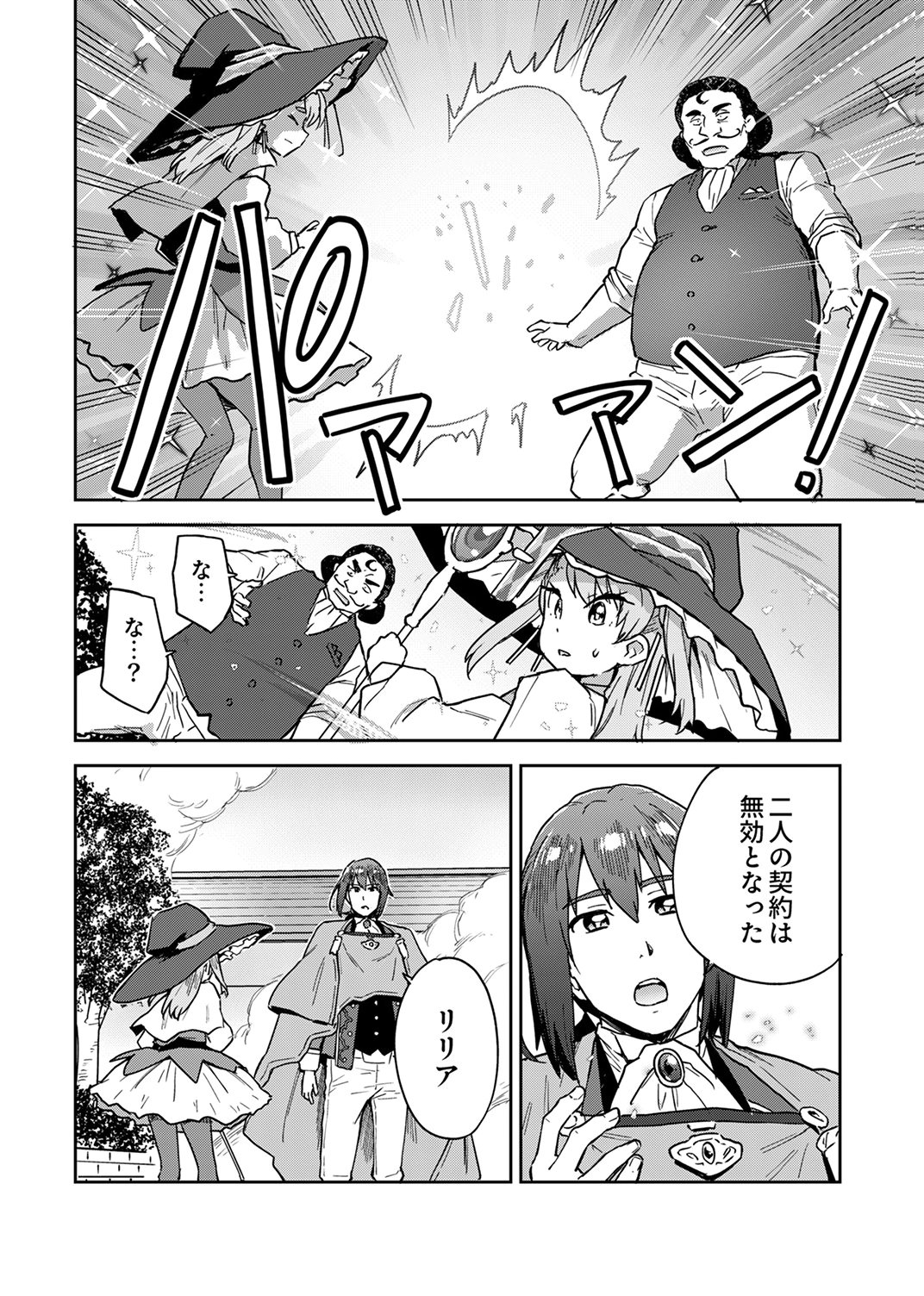 MUNOU DA TO TSUIHOU SARETA TENSEI MAJUTSUSHI WA, KIMAMA NI MAJUTSU WO KIWAMERU Chap 8 - Pic 12