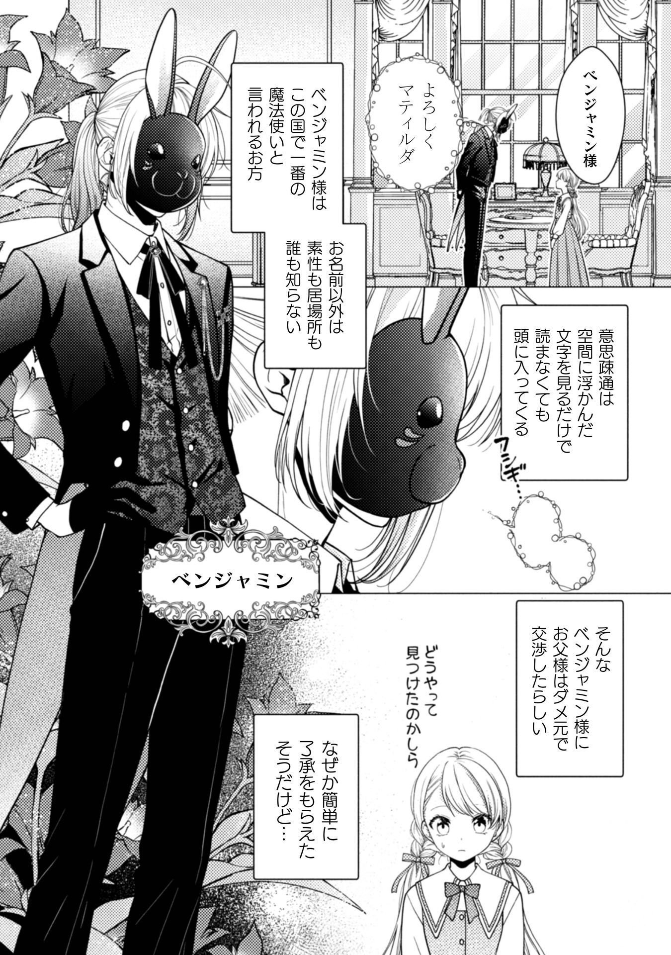 YANDERE SAIKYOU MAHOUTSUKAI TO TSUIHOU AKUYAKU REIJOU NO SHIAWASE NA KANKIN SEIKATSU: MOTO KONYAKUSHA-TACHI WA KATTE NI HAMETSU SHITA YODESUGA, WATAKUSHI WA SHIRIMASEN KARA! Chap 3 - Pic 8